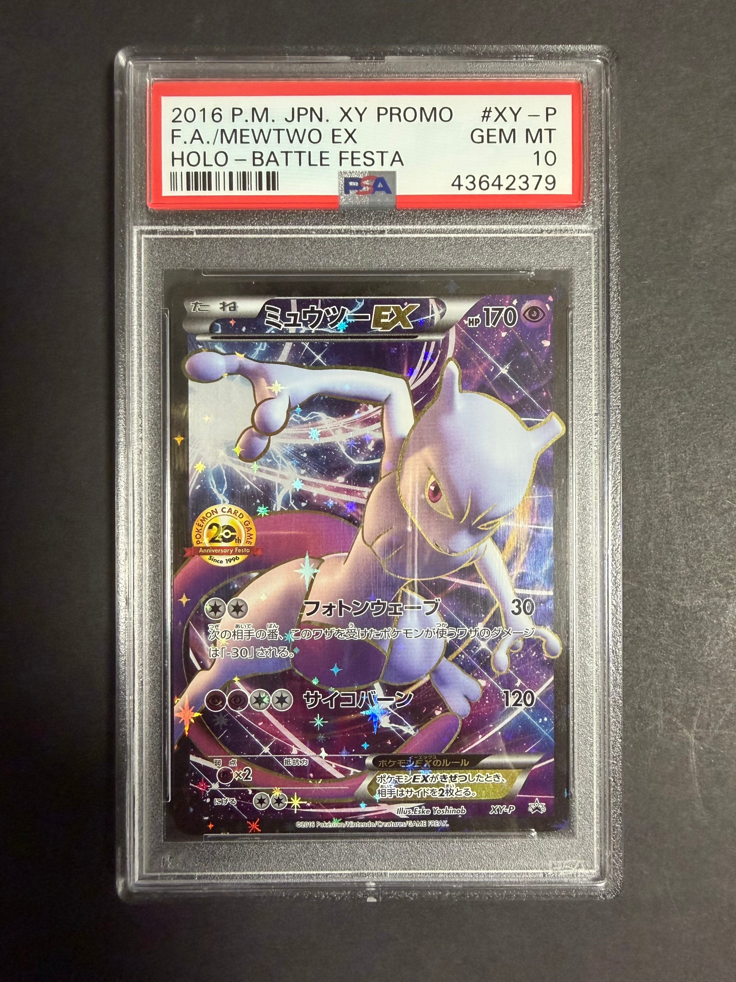 ミュウツーEX: プロモ[XY-P](プロモーションカード「XY-P」)の新品