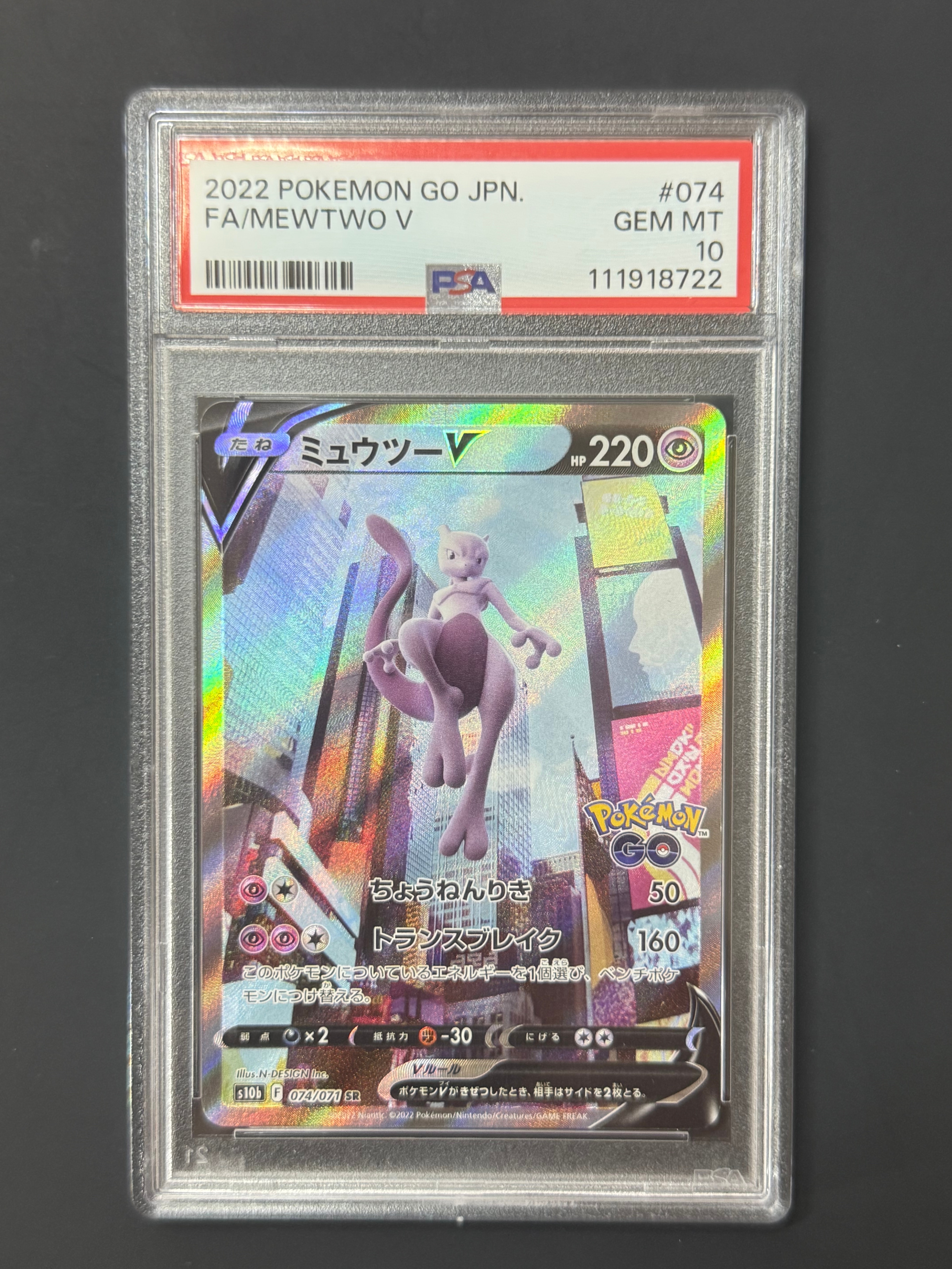 ミュウツーV SR: SA[S10b 074/071](強化拡張パック「Pokemon GO」)