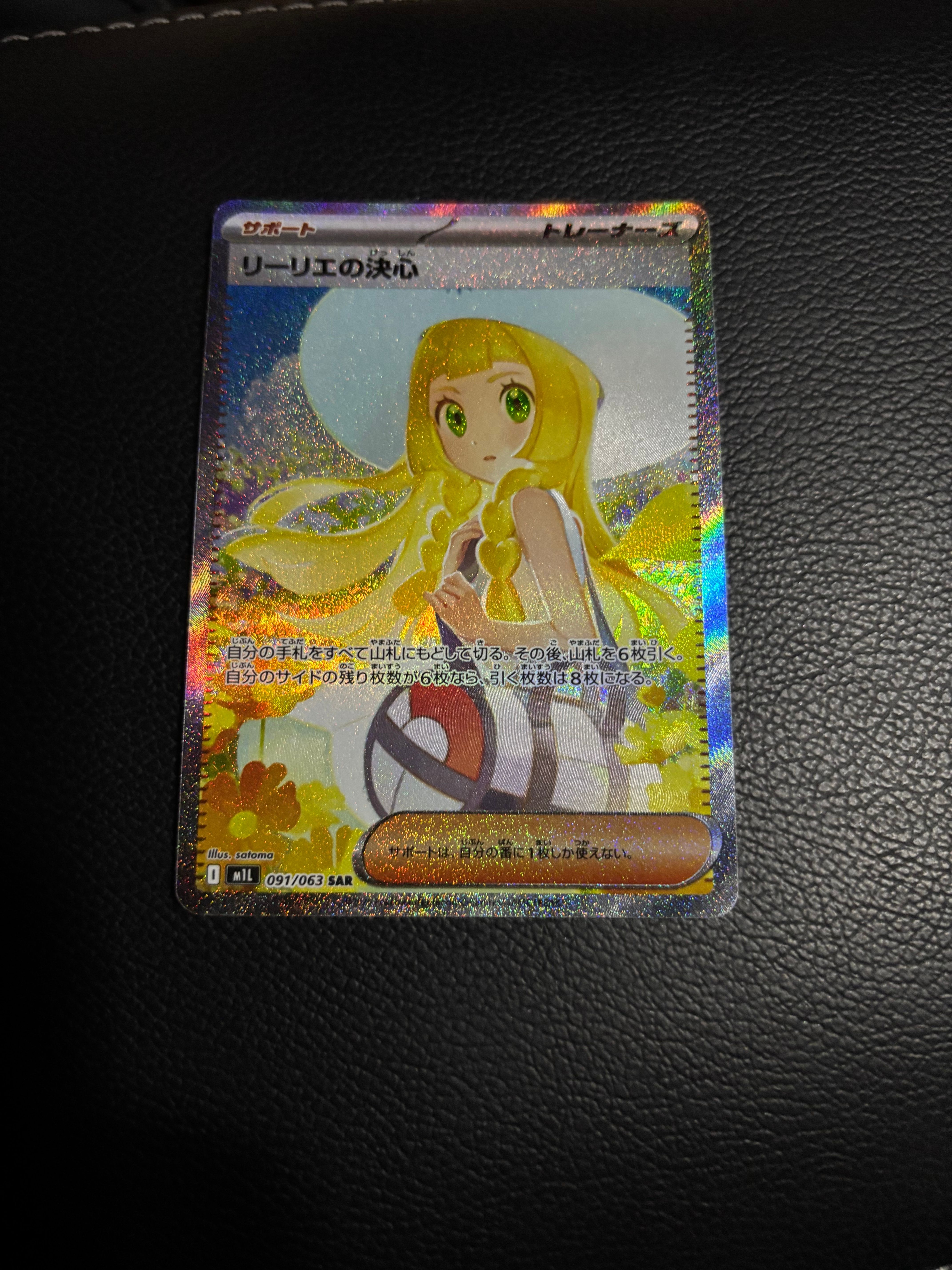 リーリエの決心 SAR [M1L 091/063](拡張パック「メガブレイブ」)