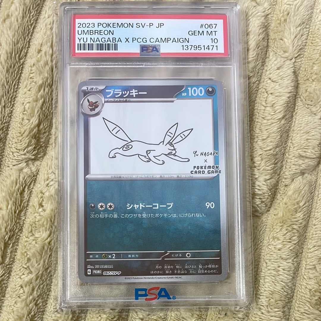 ブラッキー: プロモ (ナガバブラッキー) [SV-P 067](「YU NAGABA×ポケモンカードゲーム」プロモーションカード「SV-P」)