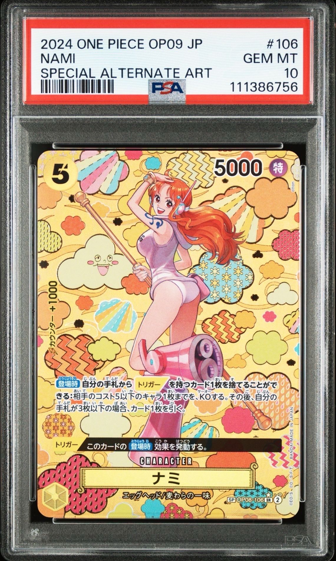 ナミ SR-SPC [OP08-106](ブースターパック「新たなる皇帝」)