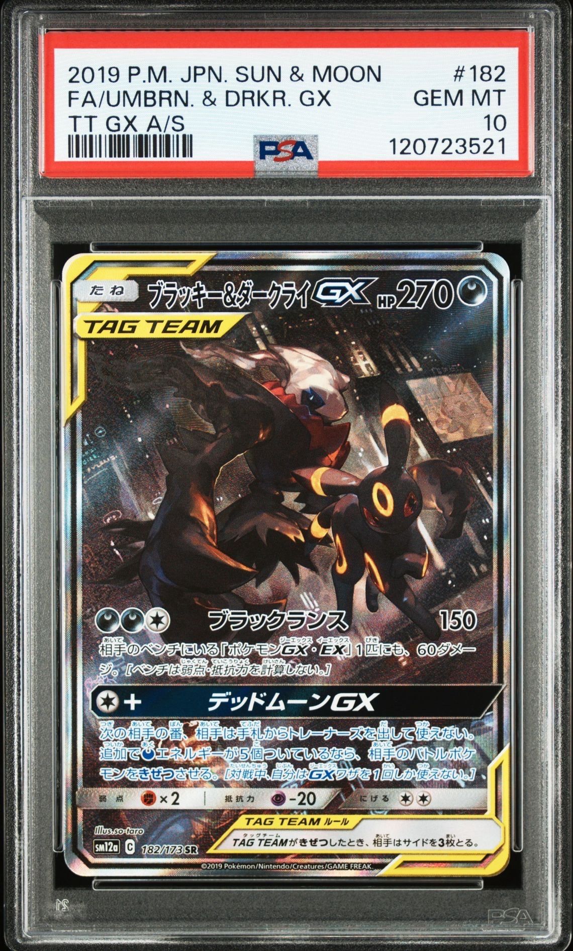 ブラッキー&ダークライGX SR: SA[SM12a 182/173](ハイクラスパック「TAG TEAM GX タッグオールスターズ」)