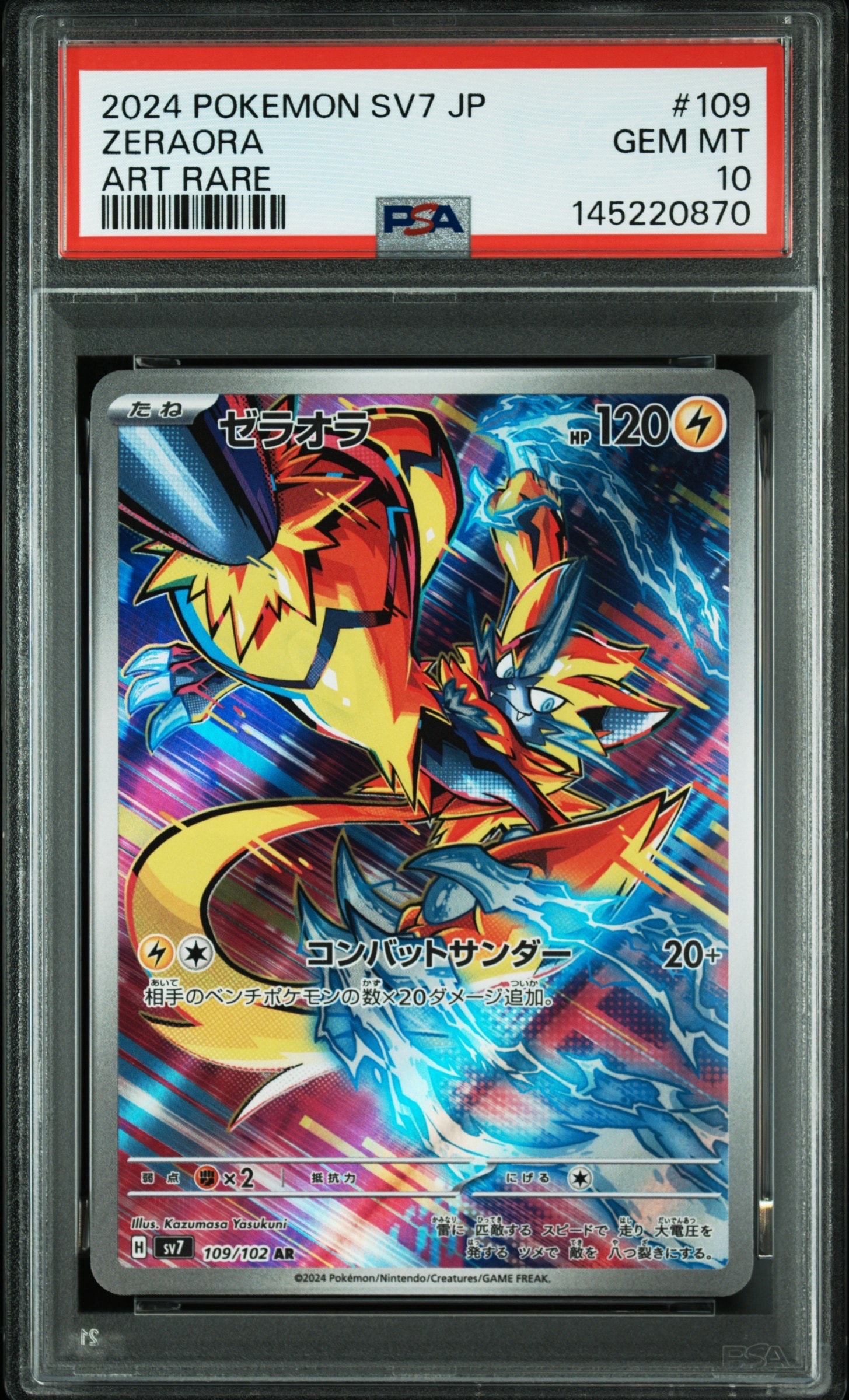 ゼラオラ AR [SV7 109/102](拡張パック「ステラミラクル」)通販・買取