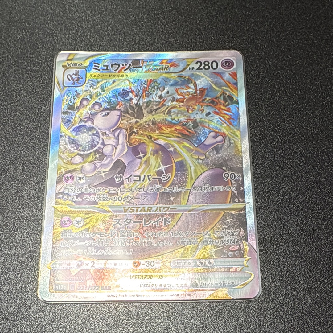 ミュウツーVSTAR SAR[s12a 221/172](ハイクラスパック「VSTARユニバース」)