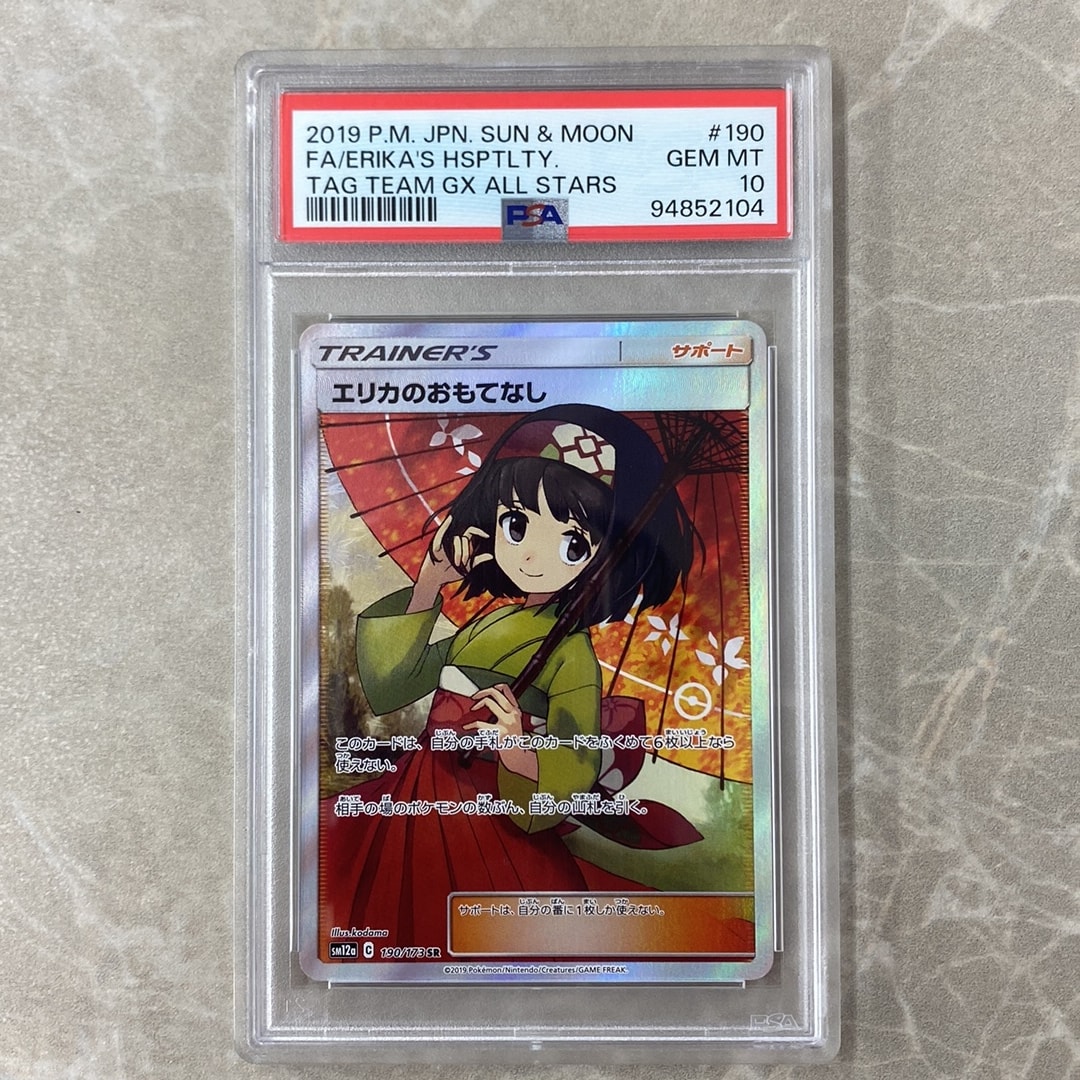 エリカのおもてなし SR[SM12a 190/173](ハイクラスパック「TAG TEAM GX