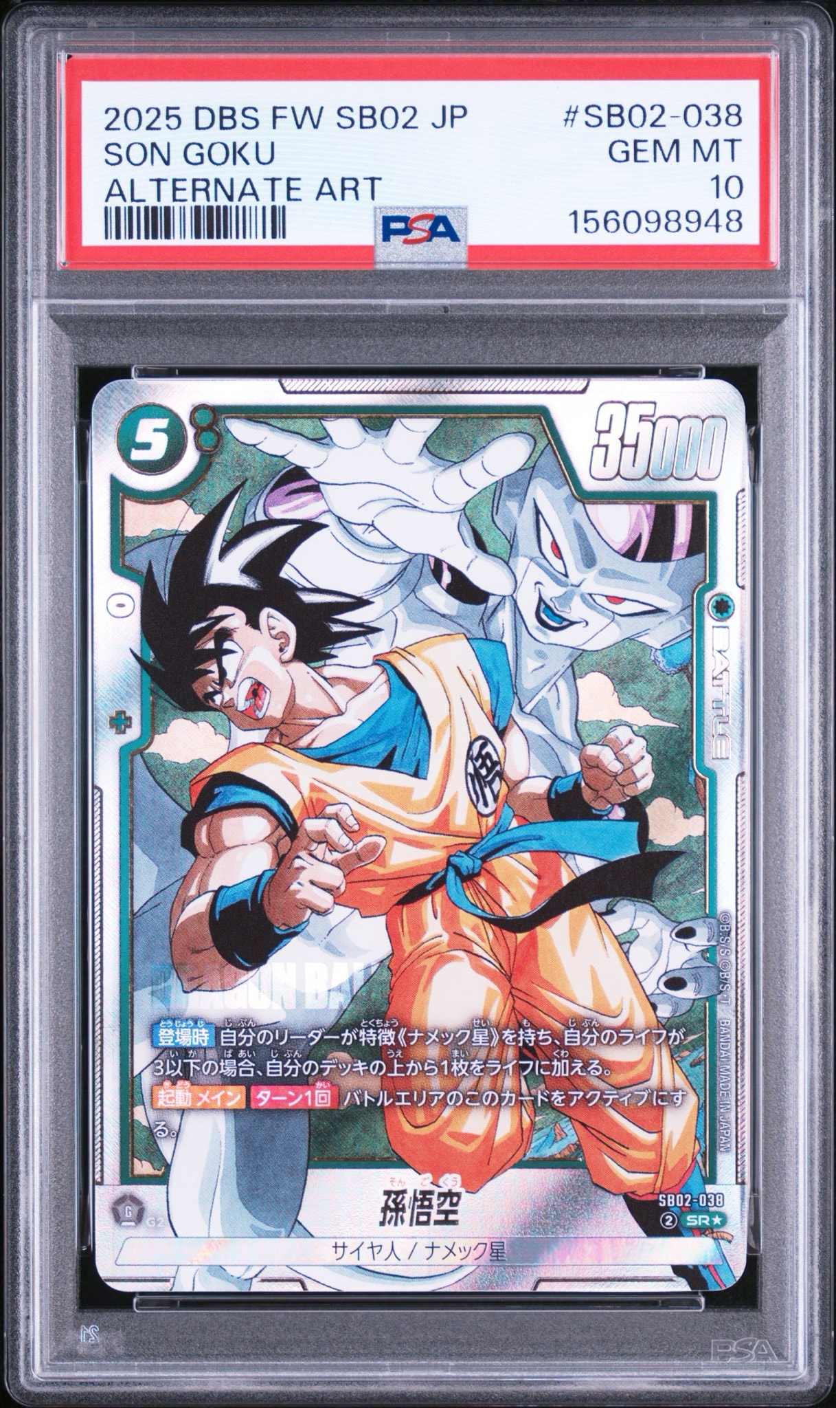 孫悟空 SR☆ [SB02-038](フュージョンワールド「MANGA BOOSTER 02