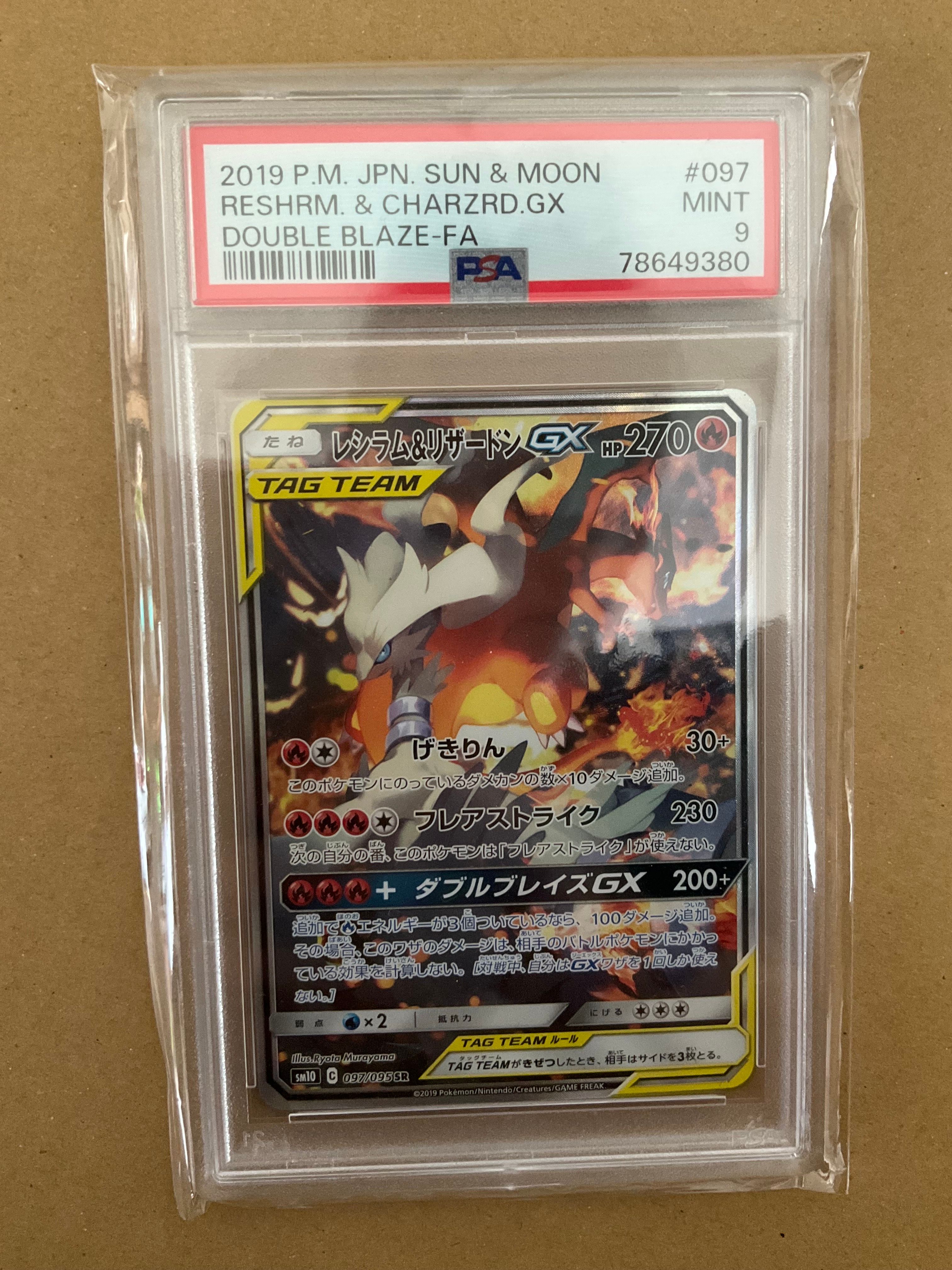 レシラム&リザードンGX SR: SA[SM10 097/095](拡張パック「ダブルブレイズ」)