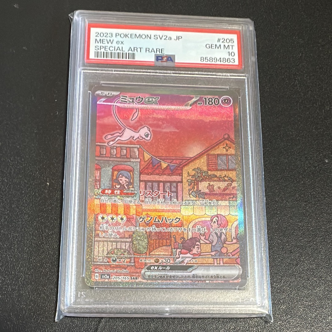 ミュウex SAR[SV2a 205/165](強化拡張パック「ポケモンカード151」)