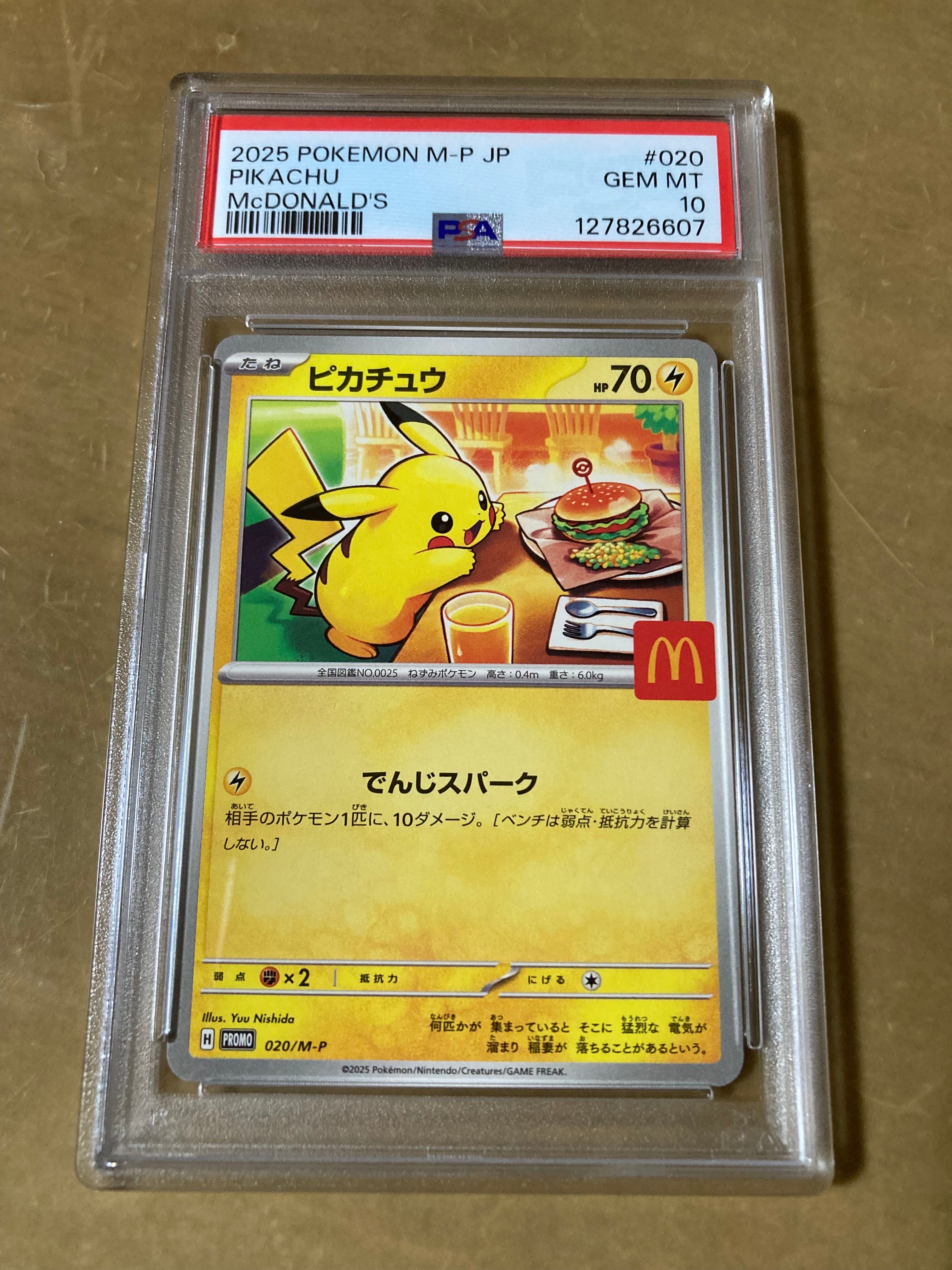 ピカチュウ P [M-P 020](プロモカードパック「マクドナルド ハッピーセット2025」)