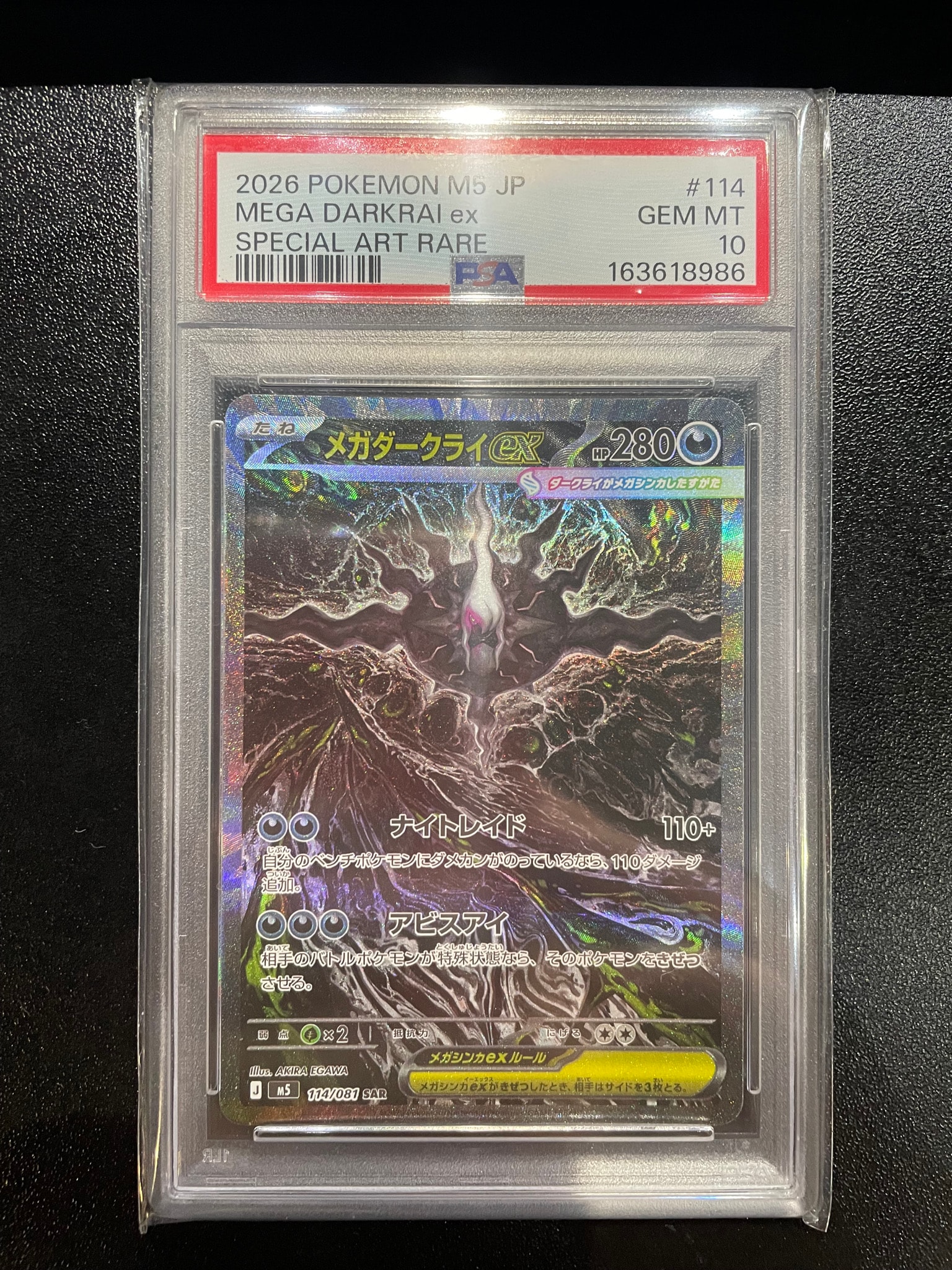 メガダークライex SAR [M5 114/081](拡張パック「アビスアイ」)