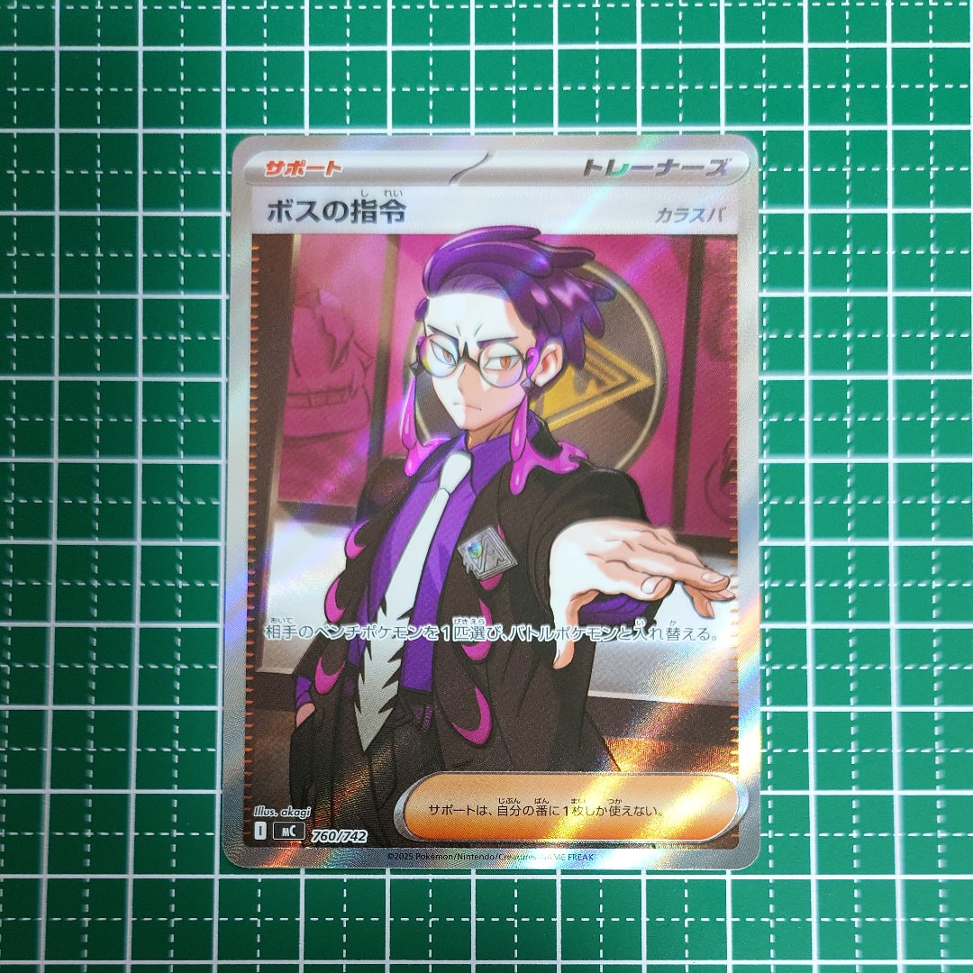 ボスの指令(カラスバ) SR仕様 [MC 760/742](スタートデッキ100「バトルコレクション」)