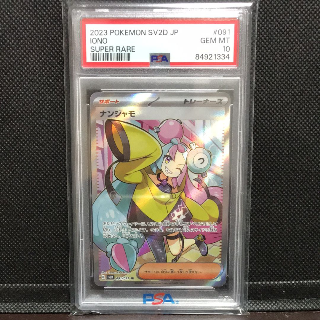 ナンジャモ SR[SV2D 091/071](拡張パック「クレイバースト」)