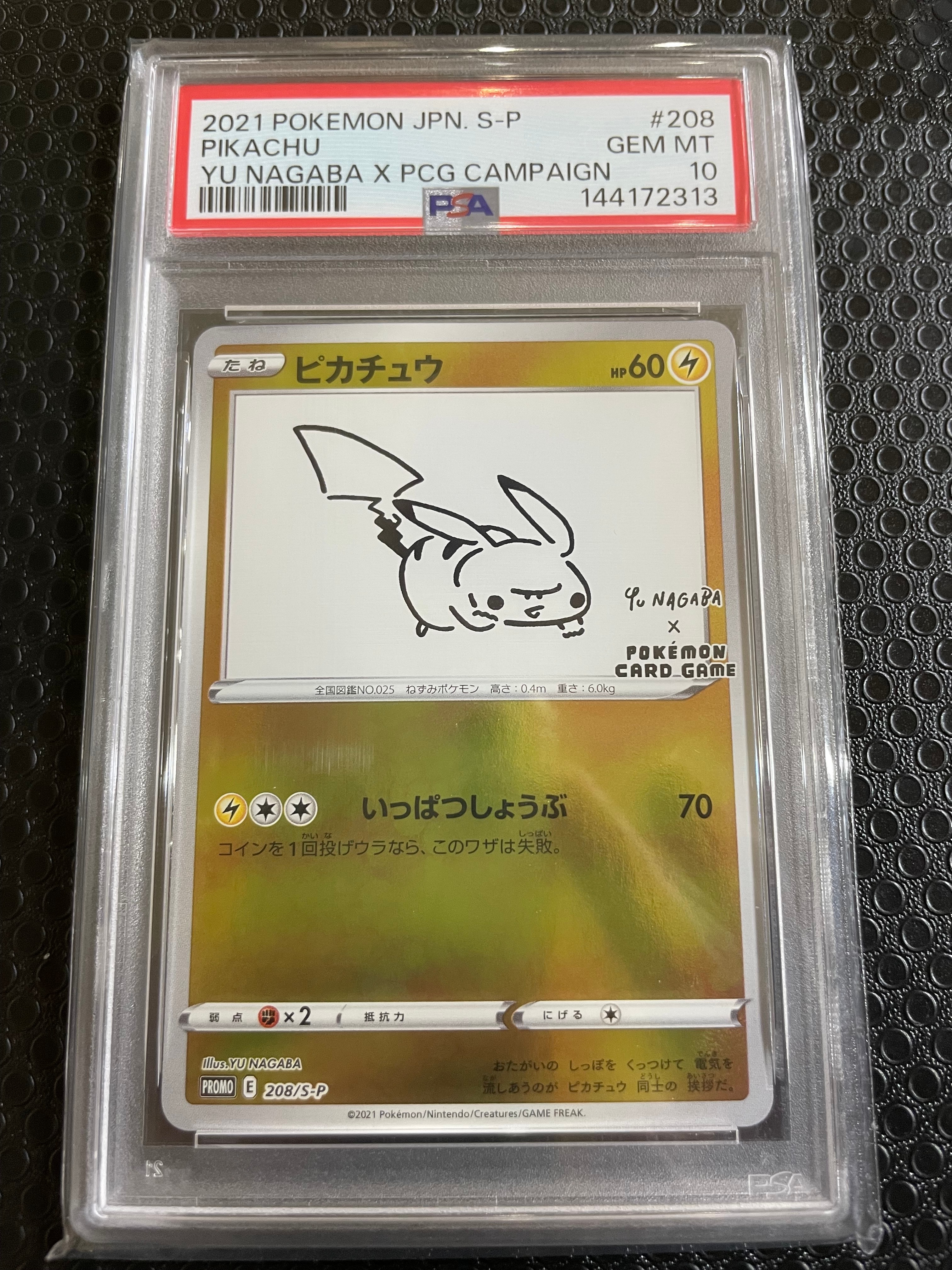 PSA10】ピカチュウ:プロモ [S-P 208](「YU NAGABA×ポケモンカード