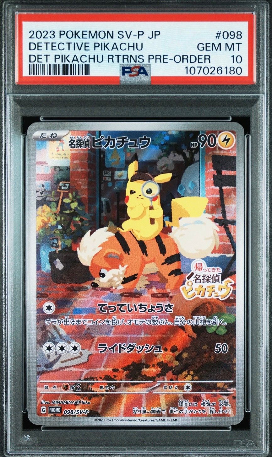 名探偵ピカチュウ: プロモ [SV-P 098](プロモーションカード「SV-P」)