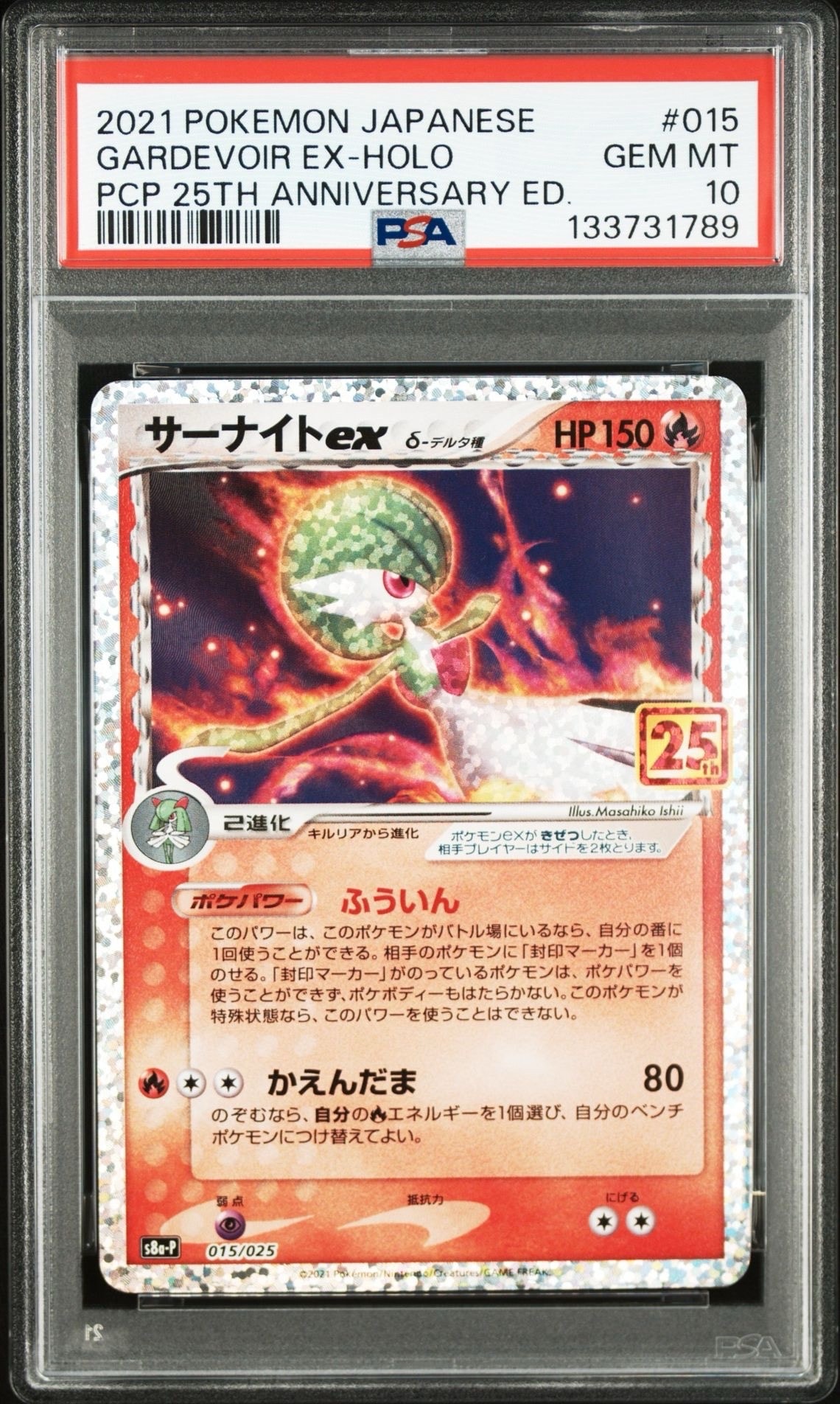 サーナイトex δ-デルタ種 P [S8a-P 015/025](プロモカードパック「25th ANNIVERSARY edition」)