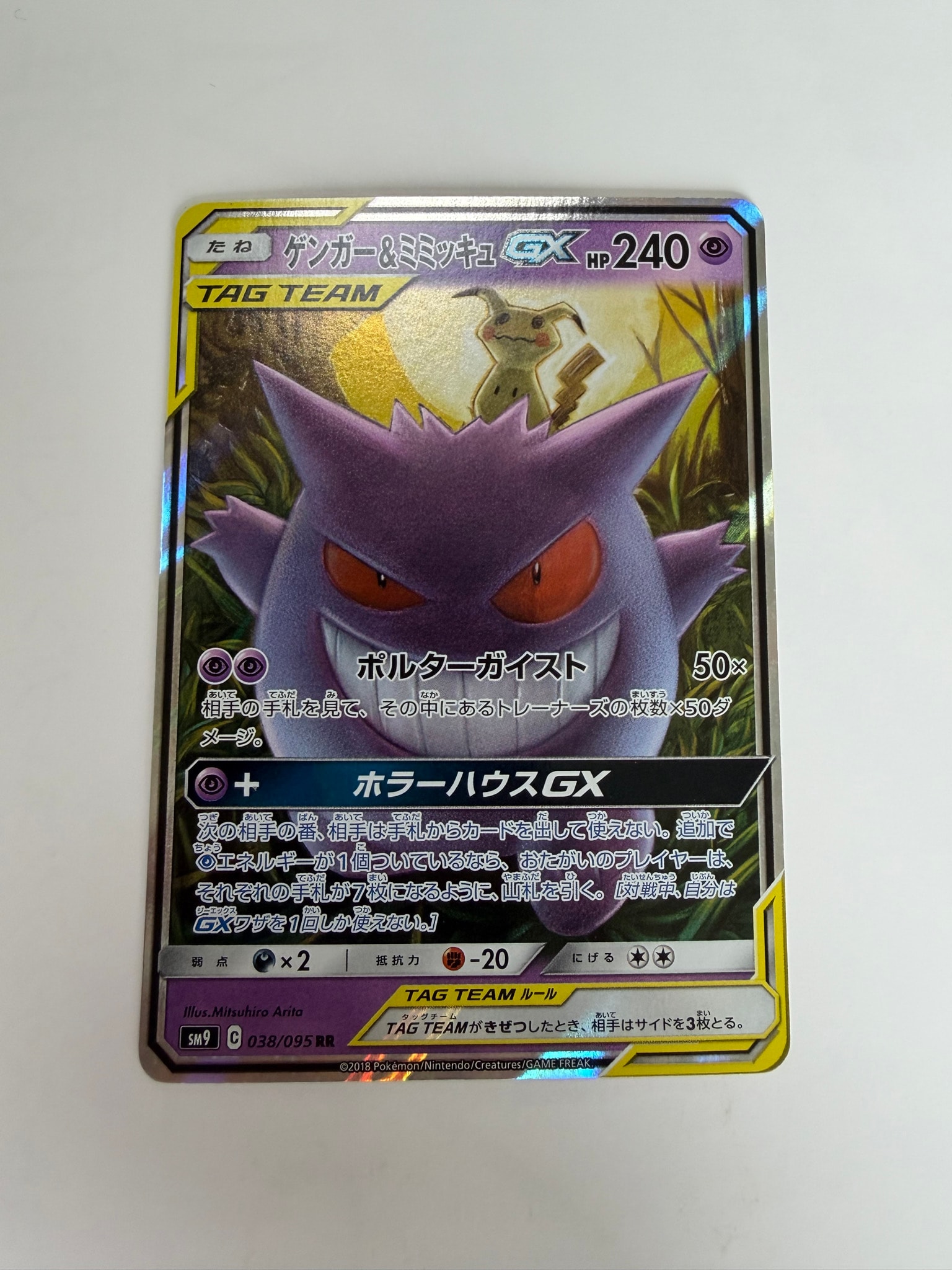 ゲンガー&ミミッキュgx RR psa9 038/095 状態B】ゲンガー&ミミッキュGX ゲンガー&ミミッキュgx RR psa9 038/095 状態B】ゲンガー&ミミッキュGX