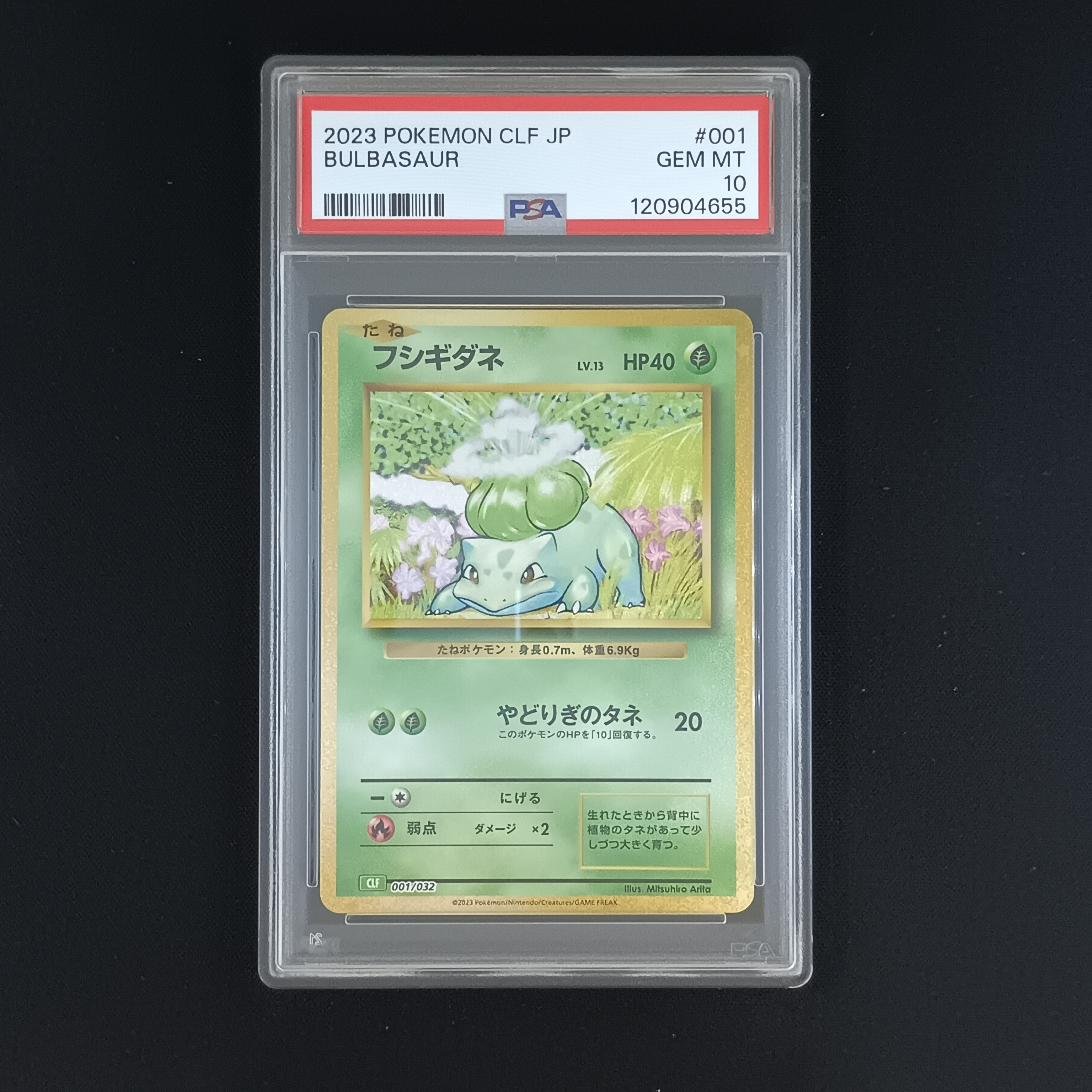 フシギダネ [CLF 001/032](ポケモンカードゲーム Classic)