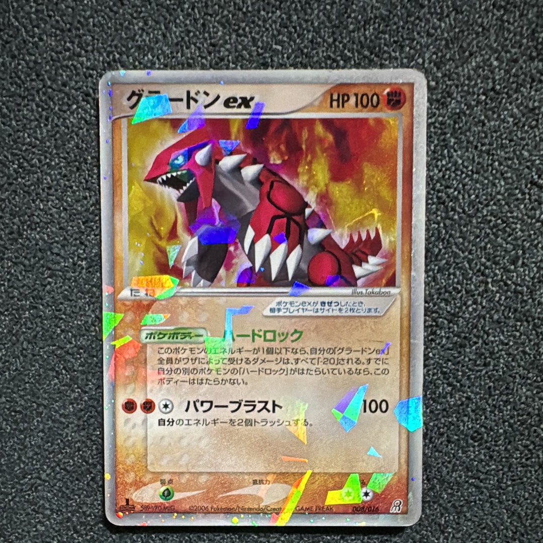 ヒトカゲδ 004/016 2枚 大地のグラードンex ポケカ グラードンEX ヒトカゲδ 004/016 2枚 大地のグラードンex ポケカ グラードンEX