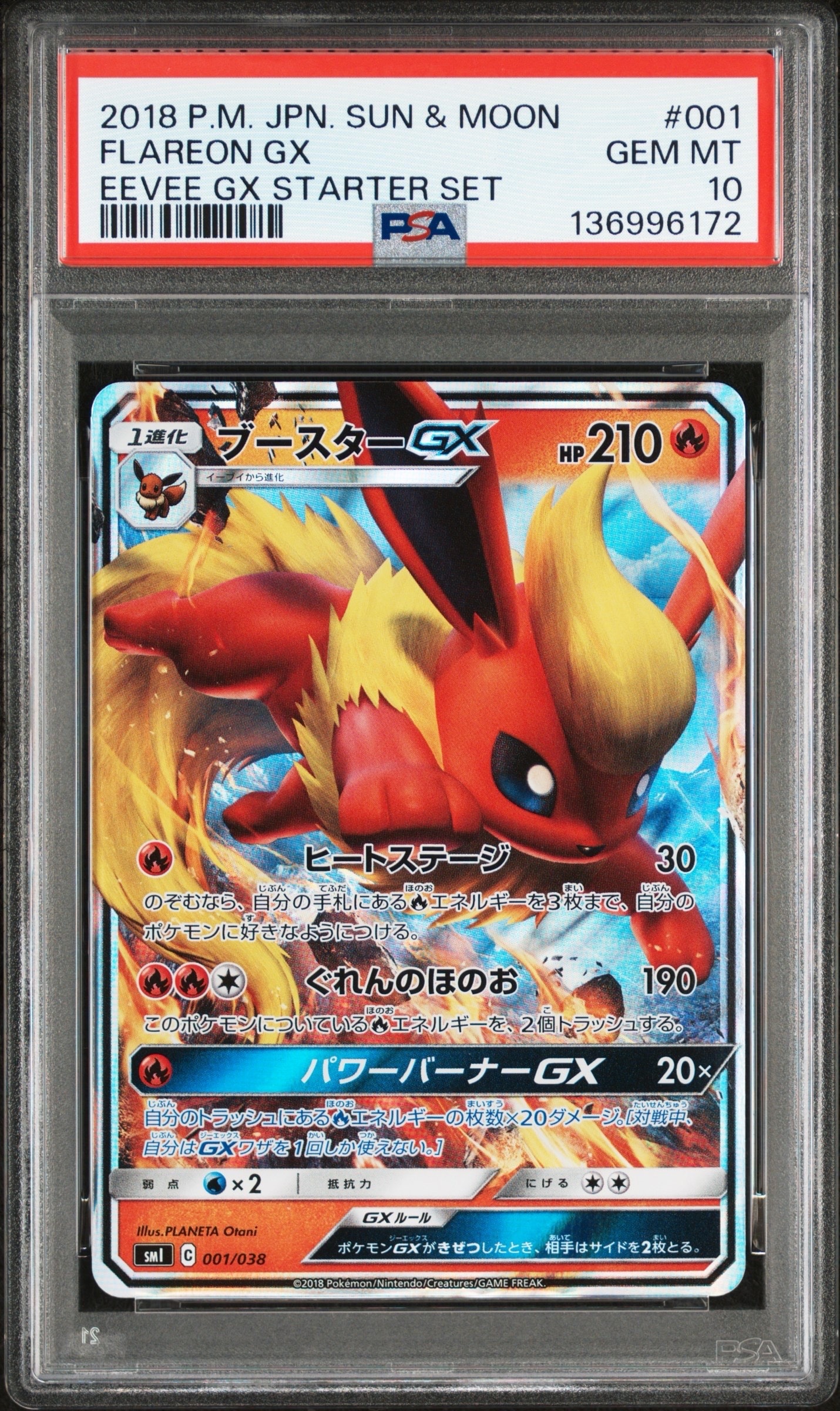 ブースターGX [SMI 001/038](スターターセット「炎のブースターGX・水のシャワーズGX・雷のサンダースGX」)