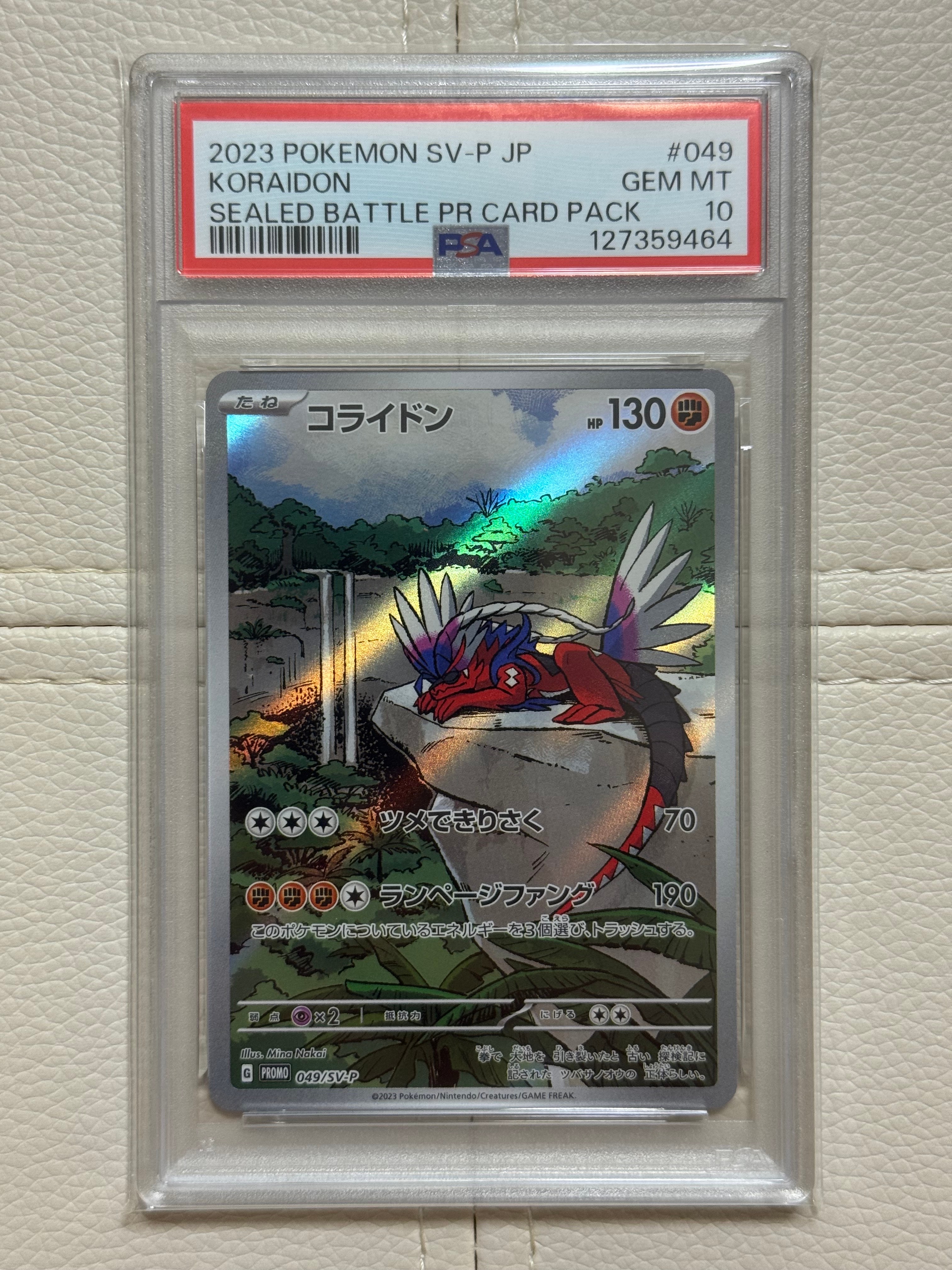 コライドン: プロモ [SV-P 049](プロモーションカード「SV-P」)