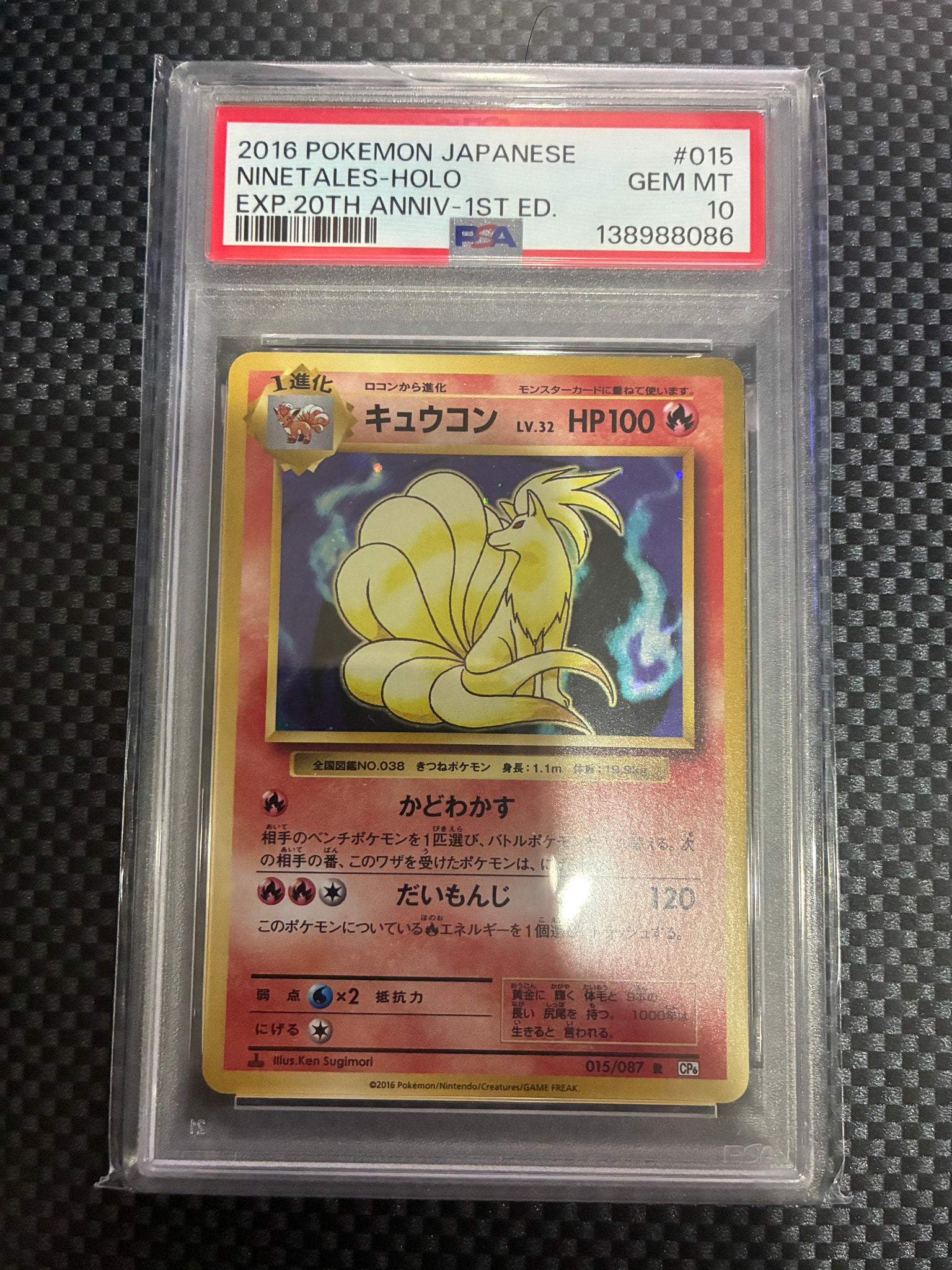キュウコン R :1ED [CP6 015/087](コンセプトパック「ポケットモンスターカードゲーム 拡張パック 20th Anniversary」)
