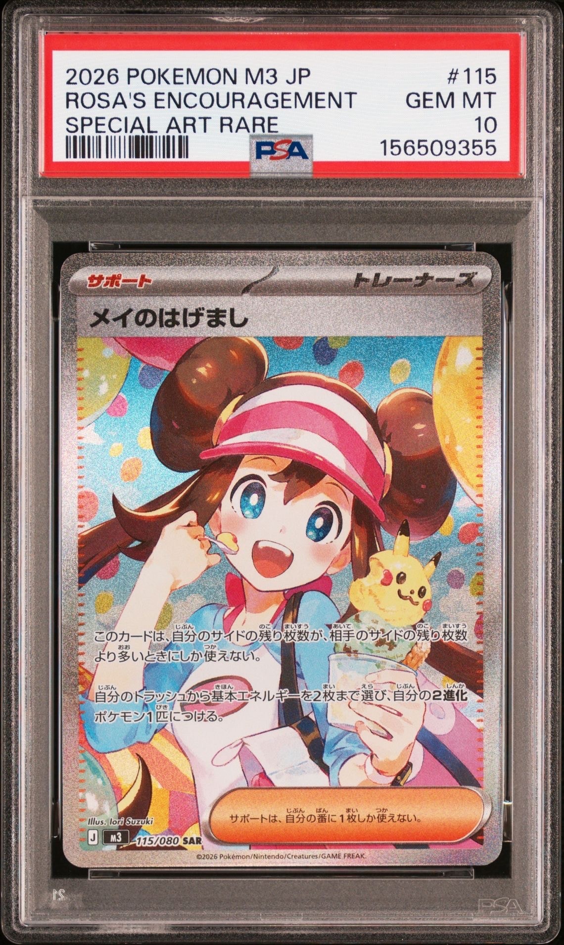 メイのはげまし SAR [M3 115/080](拡張パック「ムニキスゼロ」)