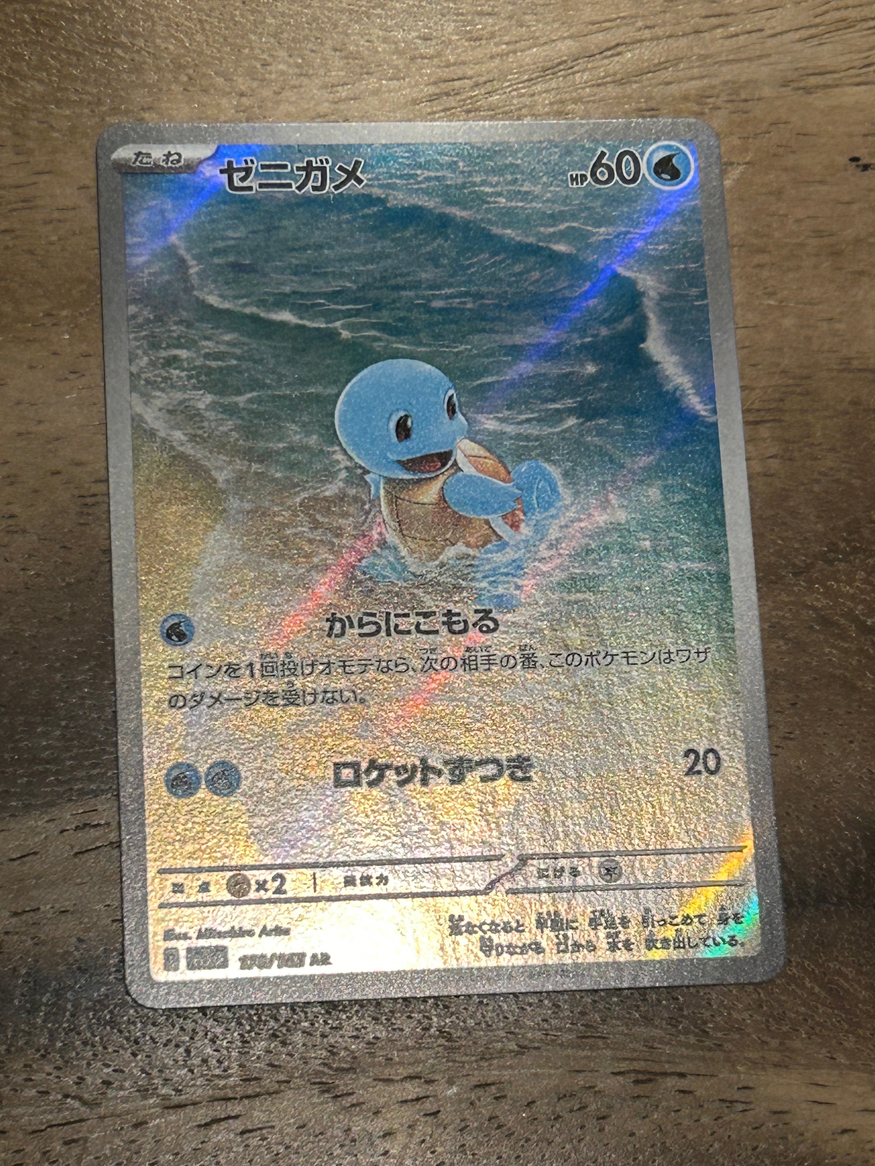 PSA10】ゼニガメ AR[SV2a 170/165](強化拡張パック「ポケモンカード151