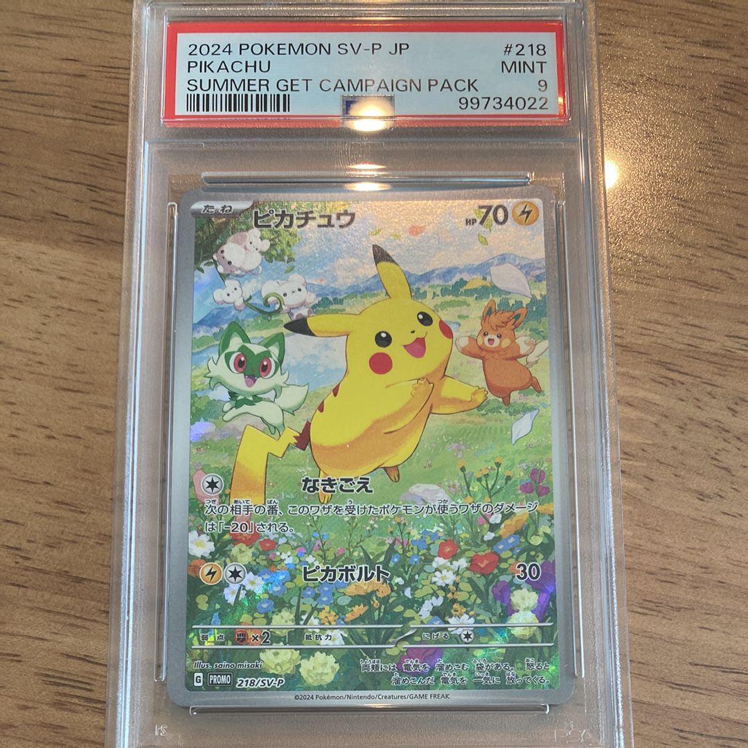 ピカチュウ P [SV-P 218](プロモカードパック「ポケカの夏がキタ!プロモカードGetキャンペーン!」)