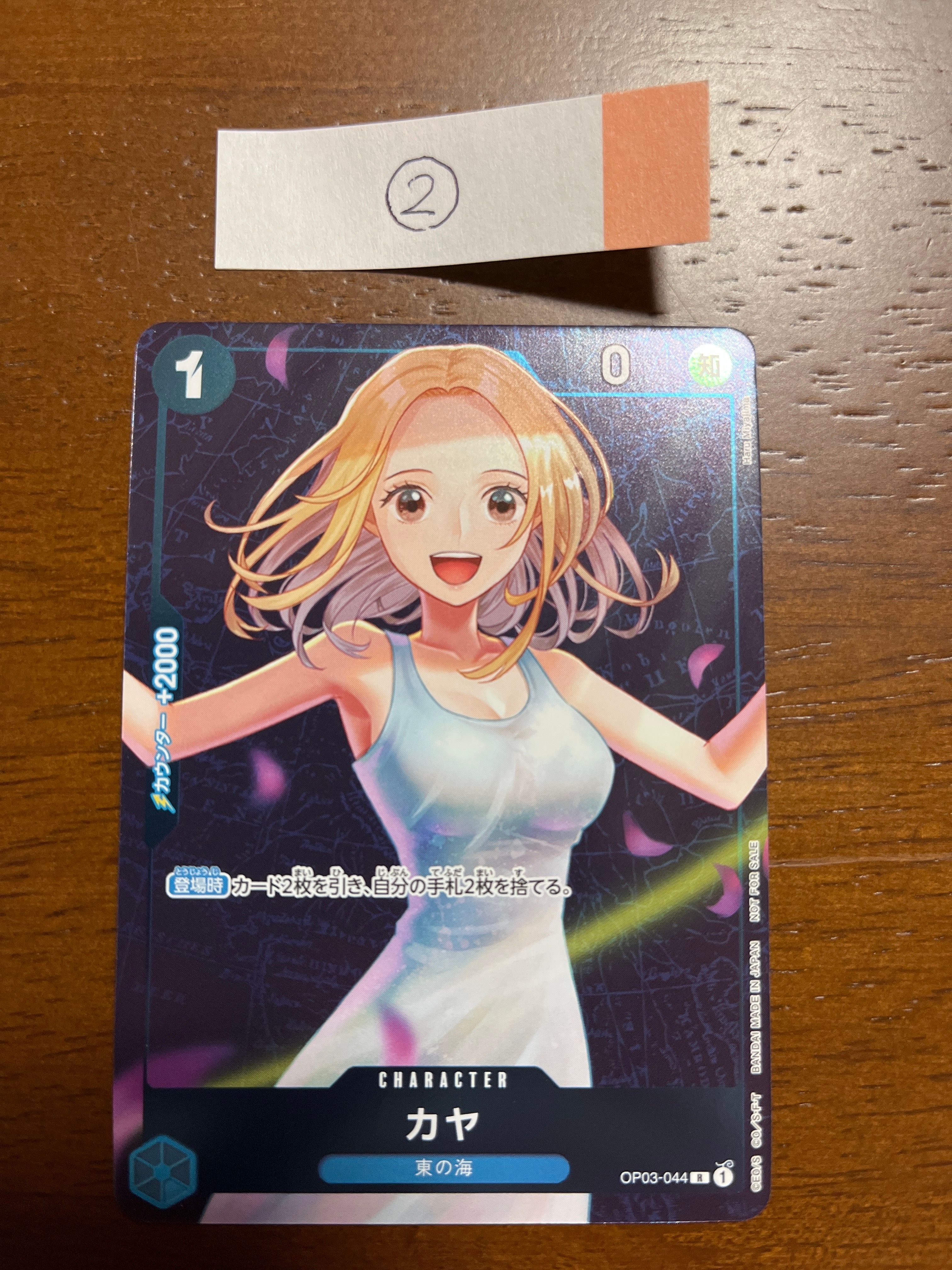 カヤ R [OP03-044] (スタンダードバトル 優勝記念品)