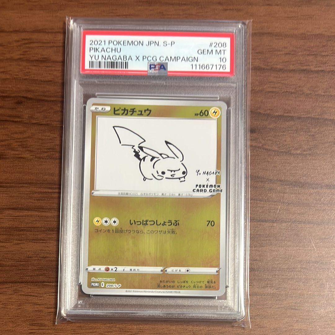 ピカチュウ:プロモ [S-P 208](「YU NAGABA×ポケモンカードゲーム」プロモーションカード「S-P」)