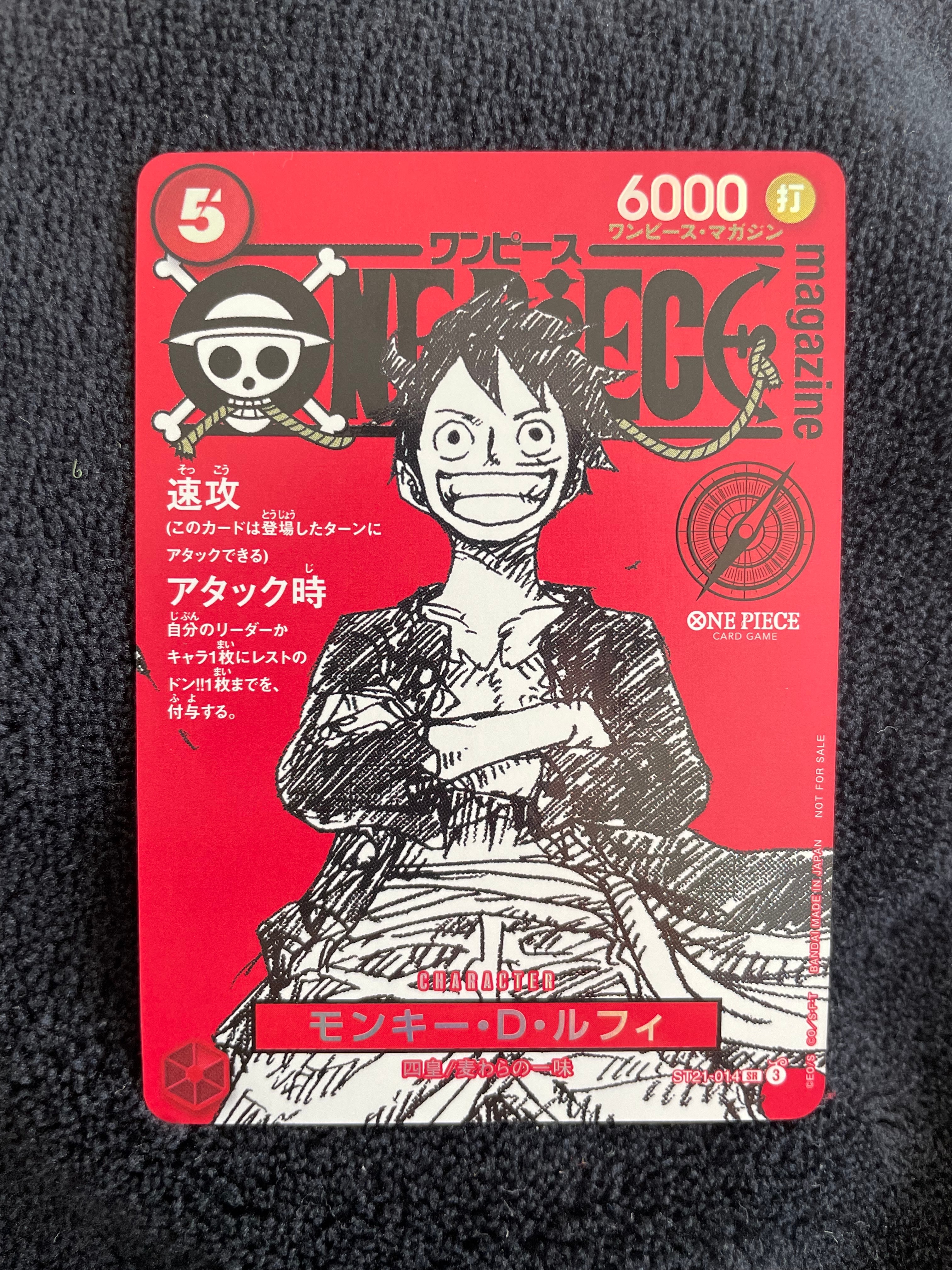 モンキー・D・ルフィ SR [ST21-014](プロモーションカード「ワンピースマガジン 特集 週刊少年ジャンプとワンピース 020」)