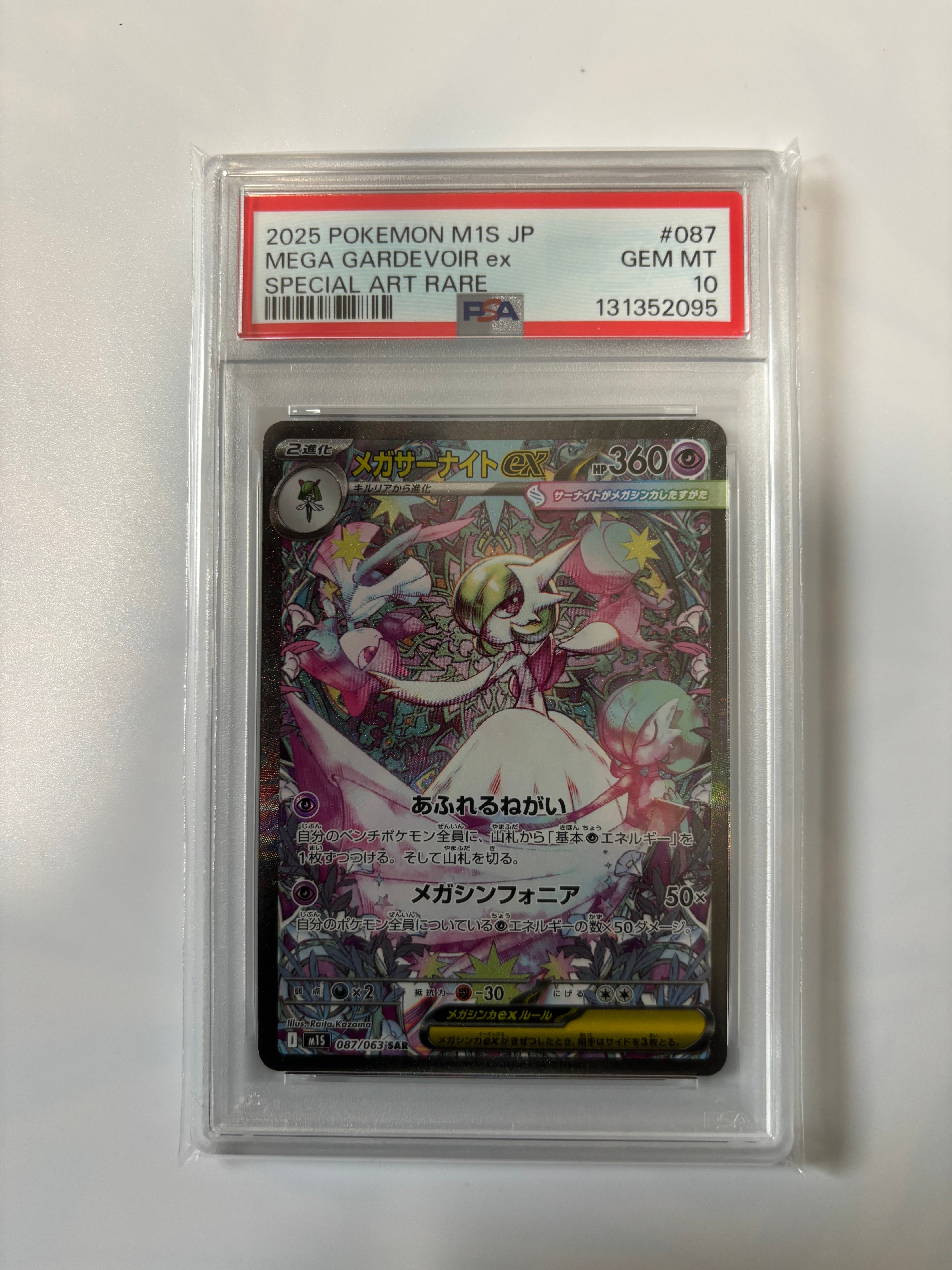 メガサーナイトex SAR [M1S 087/063](拡張パック「メガシンフォニア」)