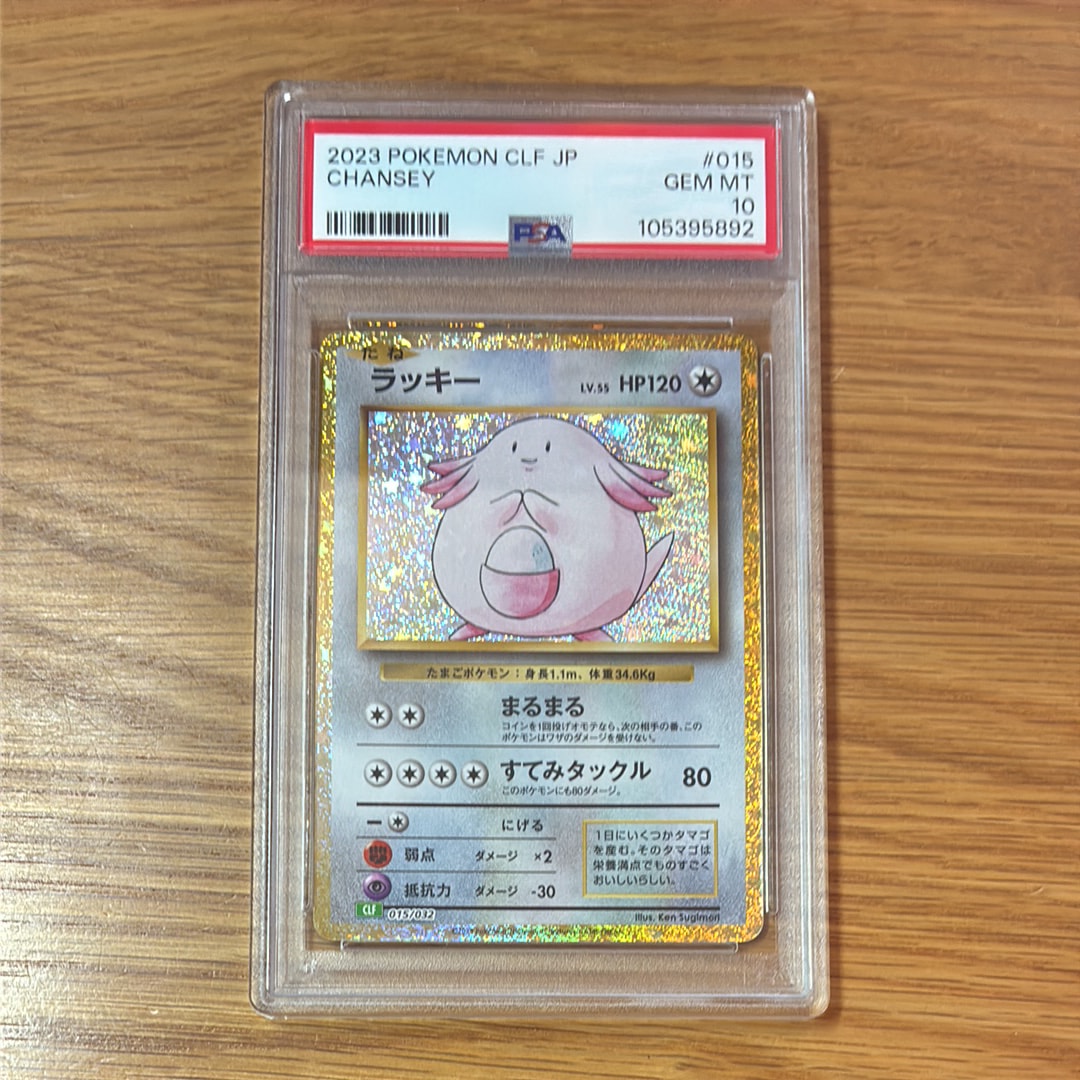 ラッキー [CLF 015/032](ポケモンカードゲーム Classic)