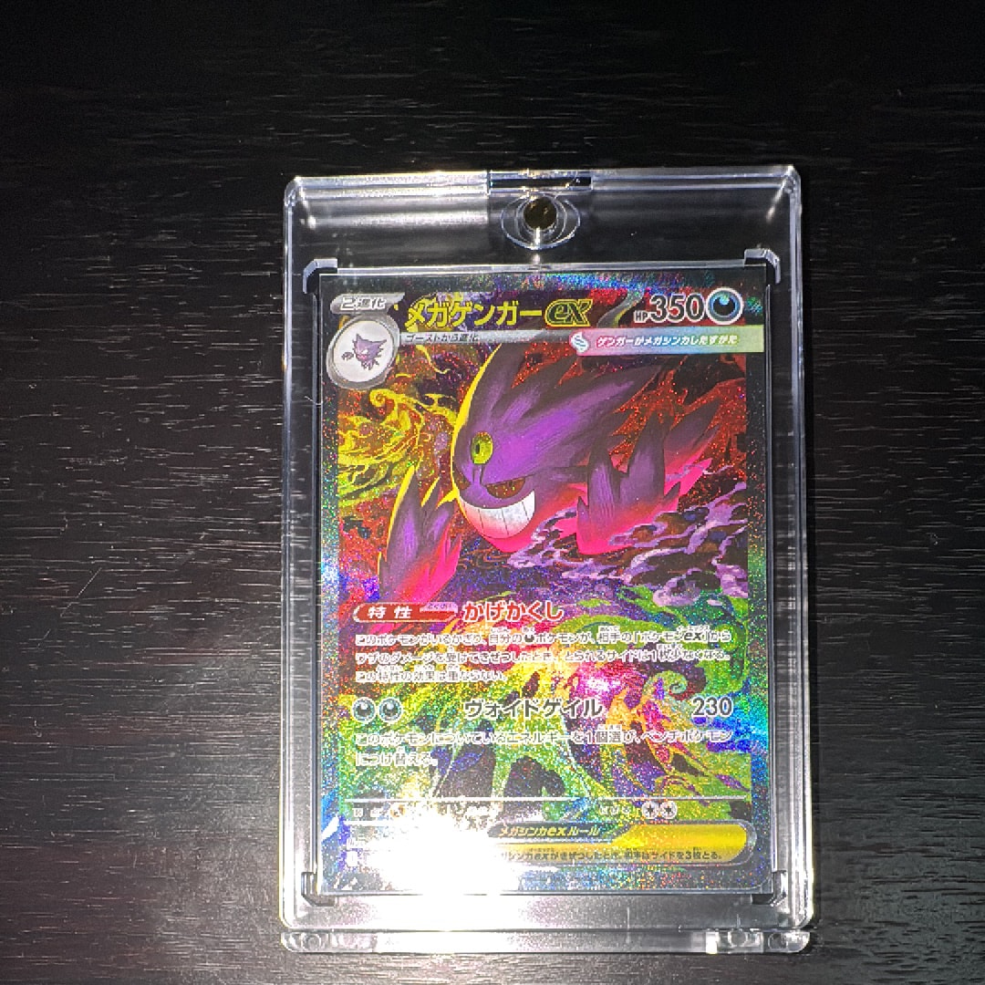 メガゲンガーex SAR [M2a 240/193](ハイクラスパック「MEGAドリームex」)