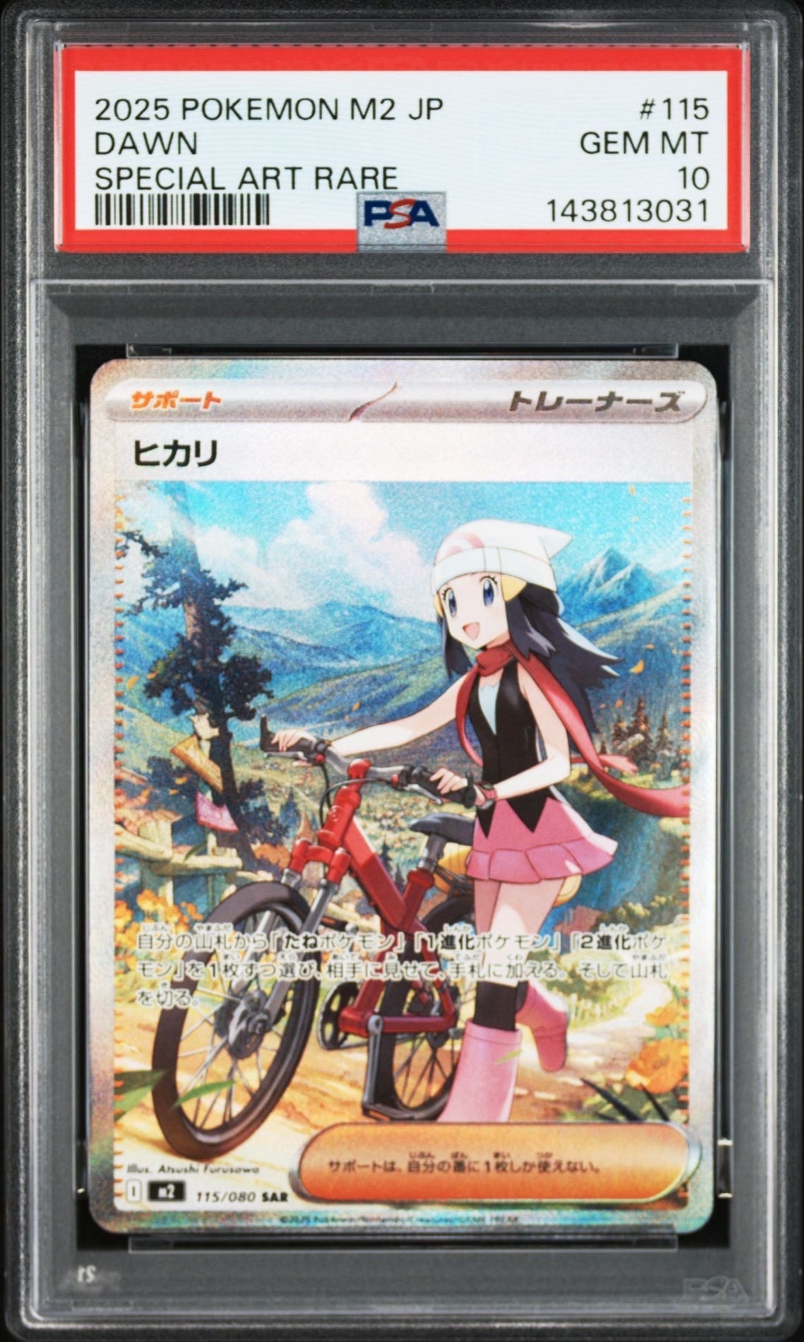 ヒカリ SAR [M2 115/080](拡張パック「インフェルノX」)の新品/中古