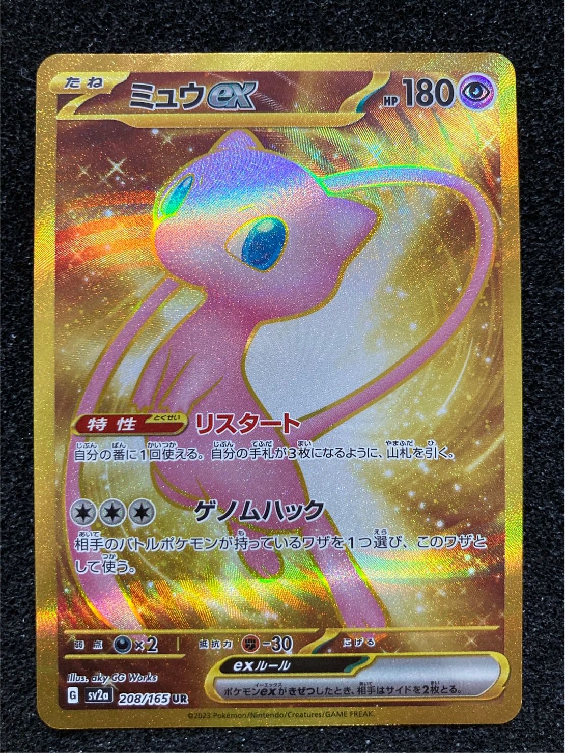 ミュウex UR[SV2a 208/165](強化拡張パック「ポケモンカード151」)