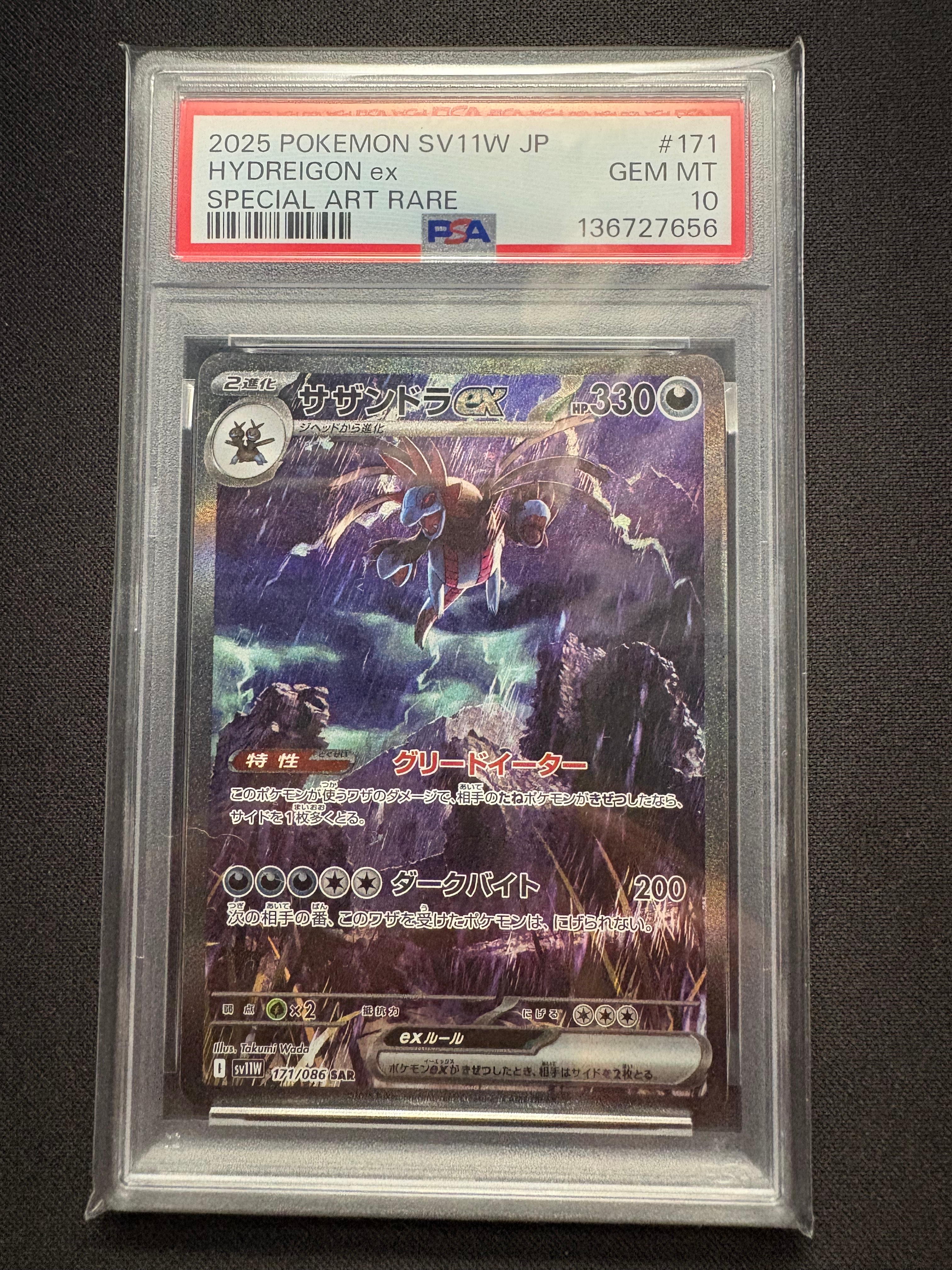メガゲンガーex SAR [M2a 240/193](ハイクラスパック「MEGAドリームex