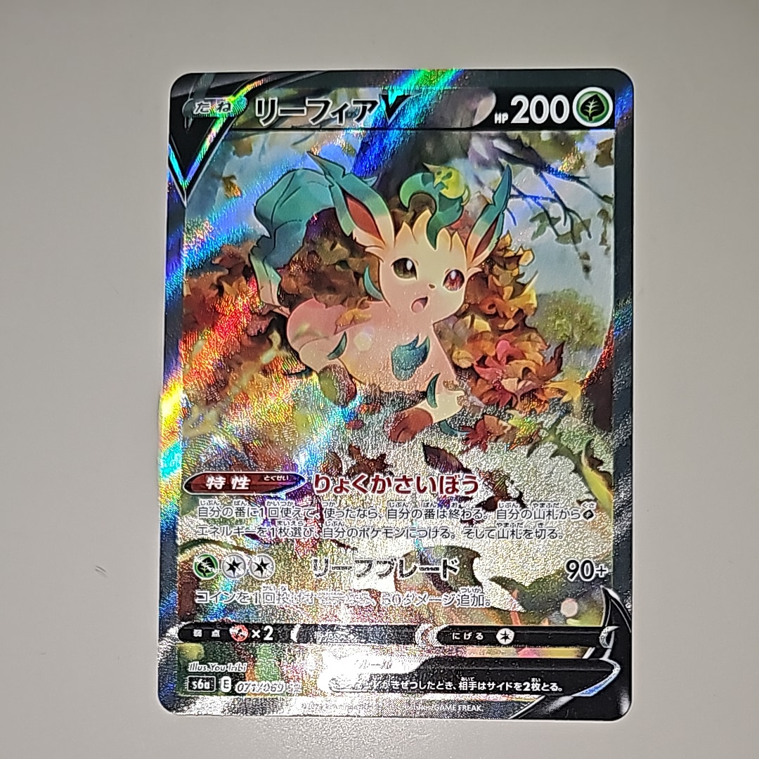 リーフィアV SR: SA[S6a 071/069](強化拡張パック「イーブイヒーローズ」)