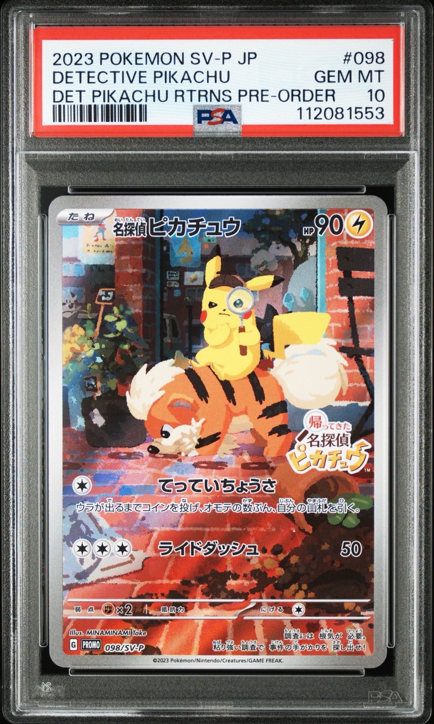 名探偵ピカチュウ: プロモ [SV-P 098](プロモーションカード「SV-P」)