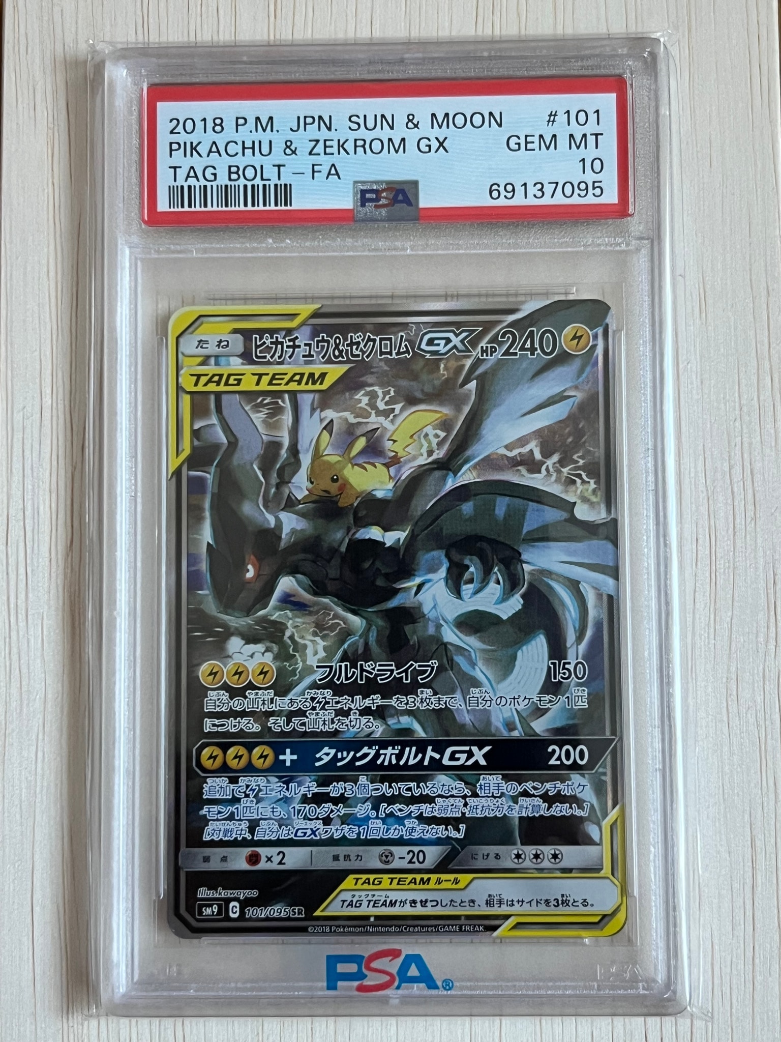 ピカチュウ&ゼクロムGX SR: SA [SM9 101/095](拡張パック「タッグボルト」)