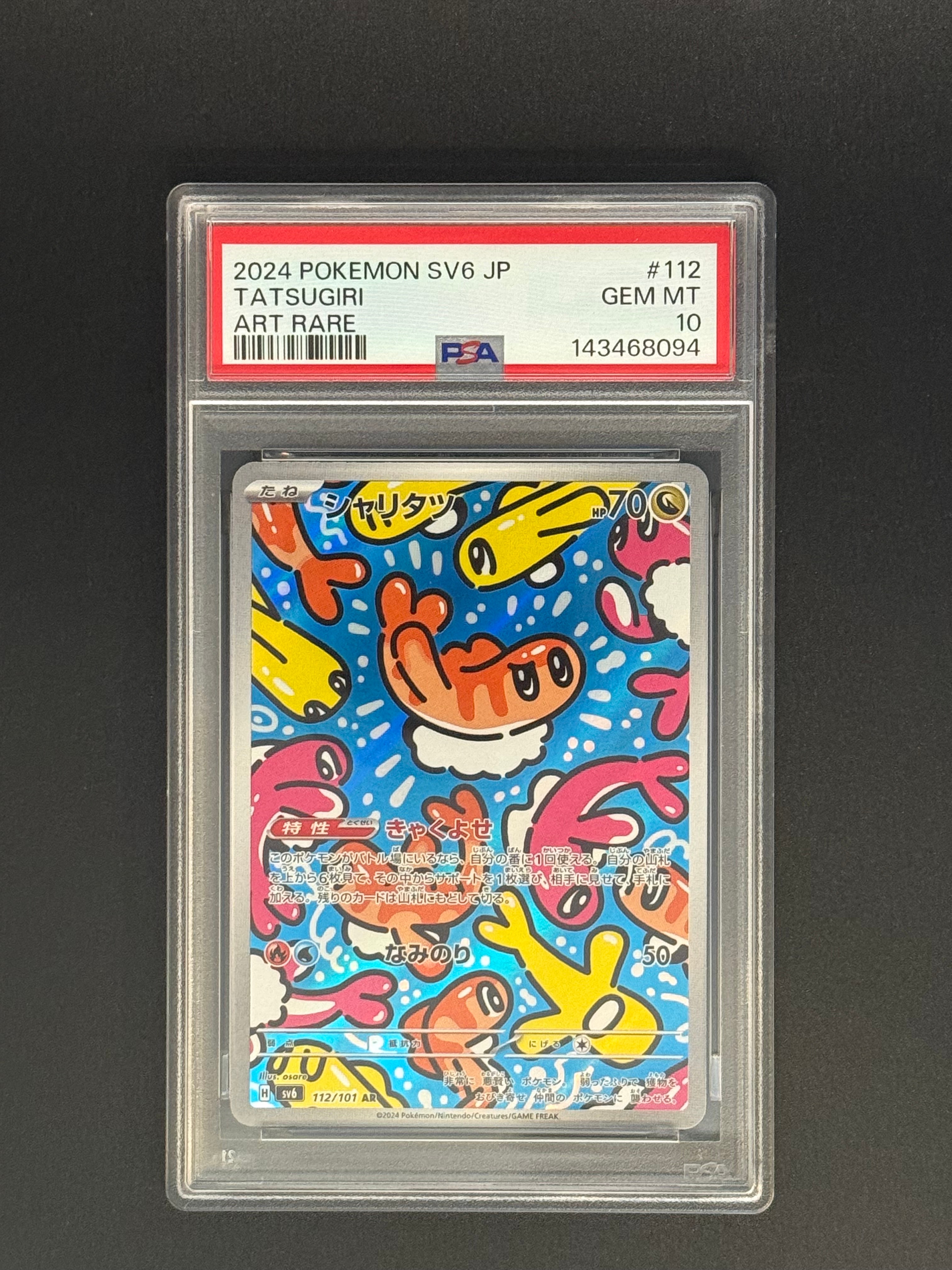 ミュウV SR[S8 105/100](拡張パック「フュージョンアーツ」)の新品