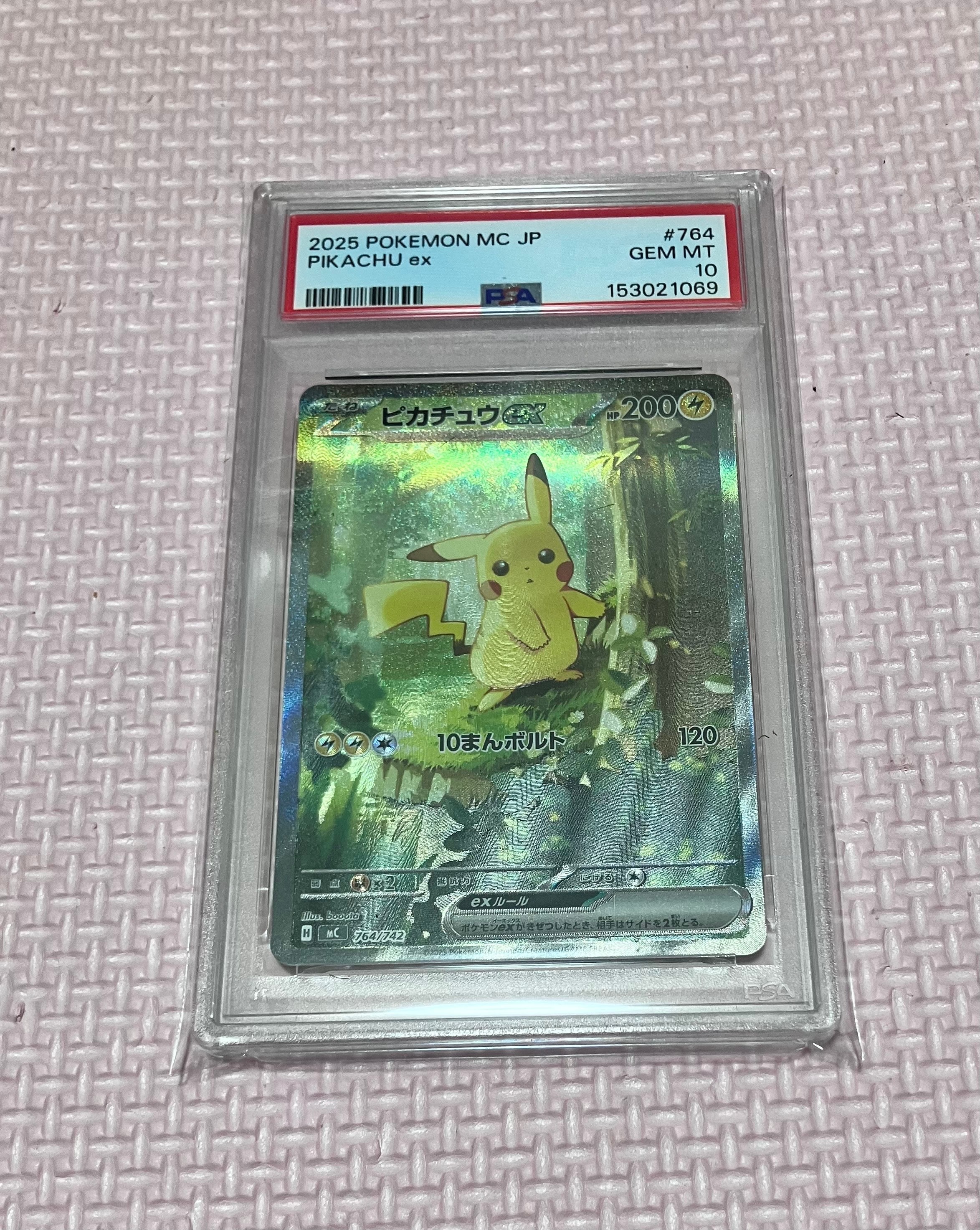 ピカチュウex SAR仕様 [MC 764/742](スタートデッキ100「バトルコレクション」)