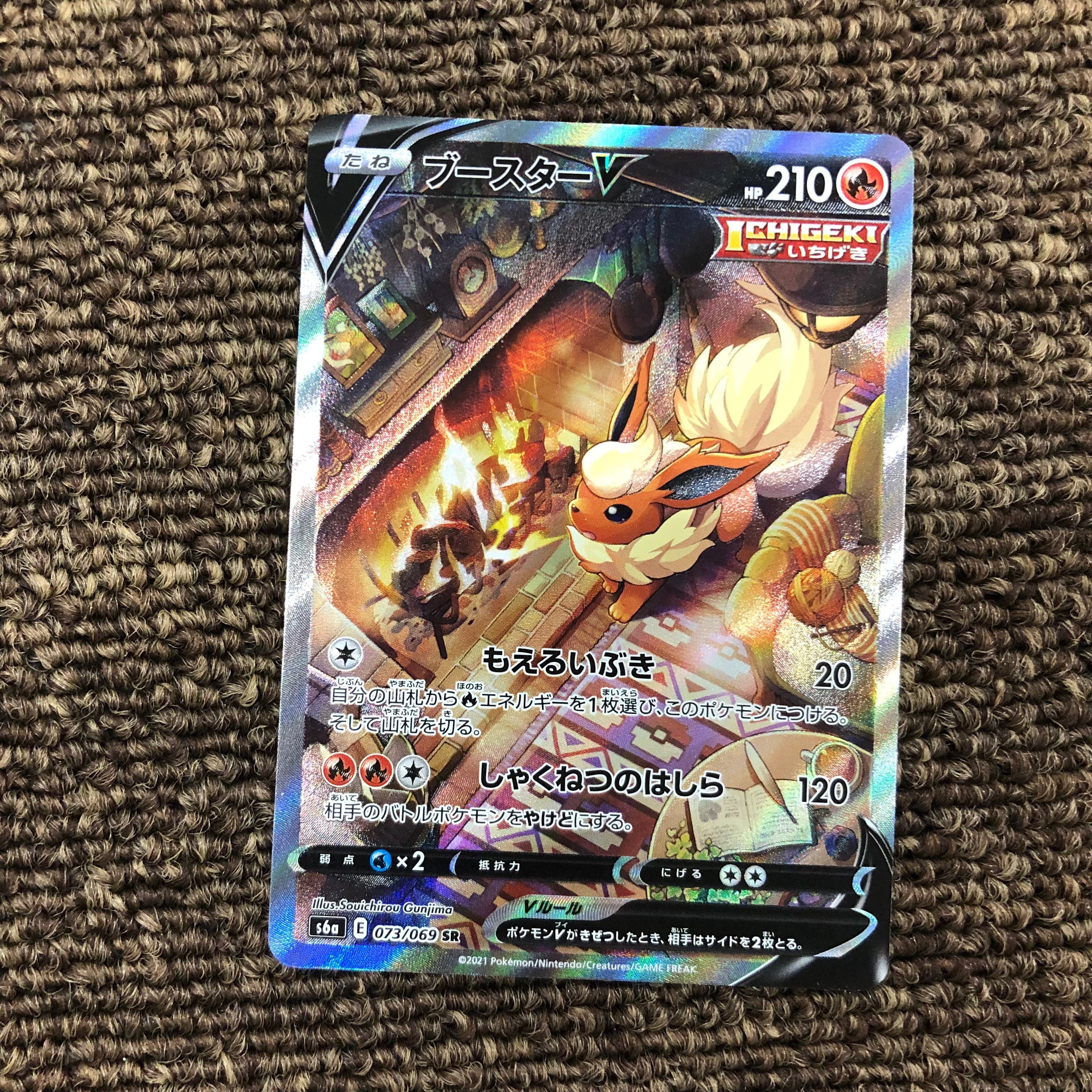 ブースターV SR: SA[S6a 073/069](強化拡張パック「イーブイヒーローズ」)