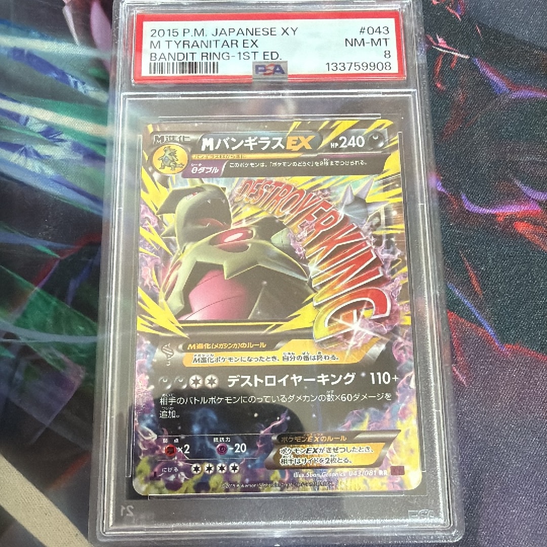 MバンギラスEX RR :1ED [XY7 043/081](拡張パック「バンデットリング」)