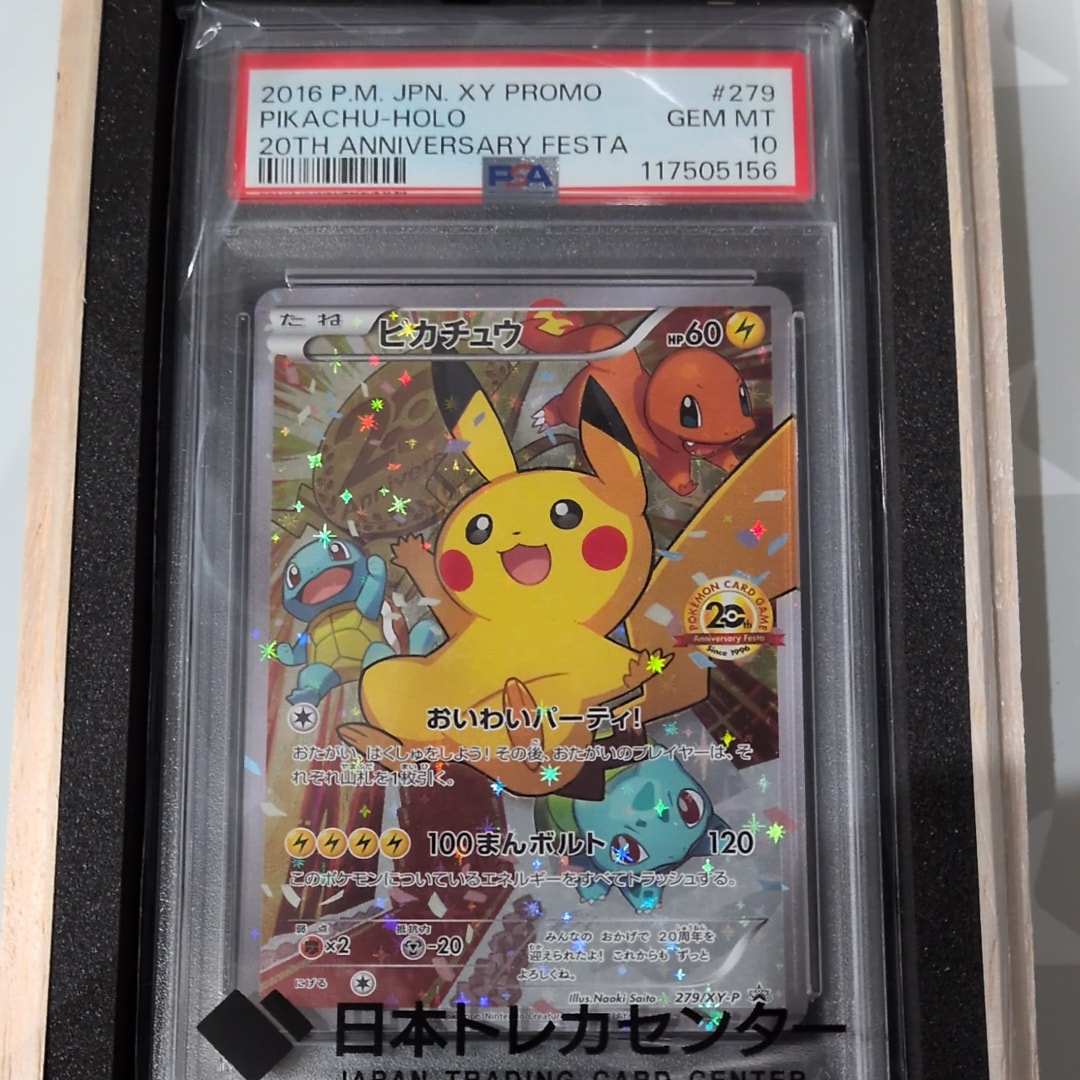 ピカチュウ: プロモ[XY-P 279/XY-P](プロモーションカード「XY-P」)