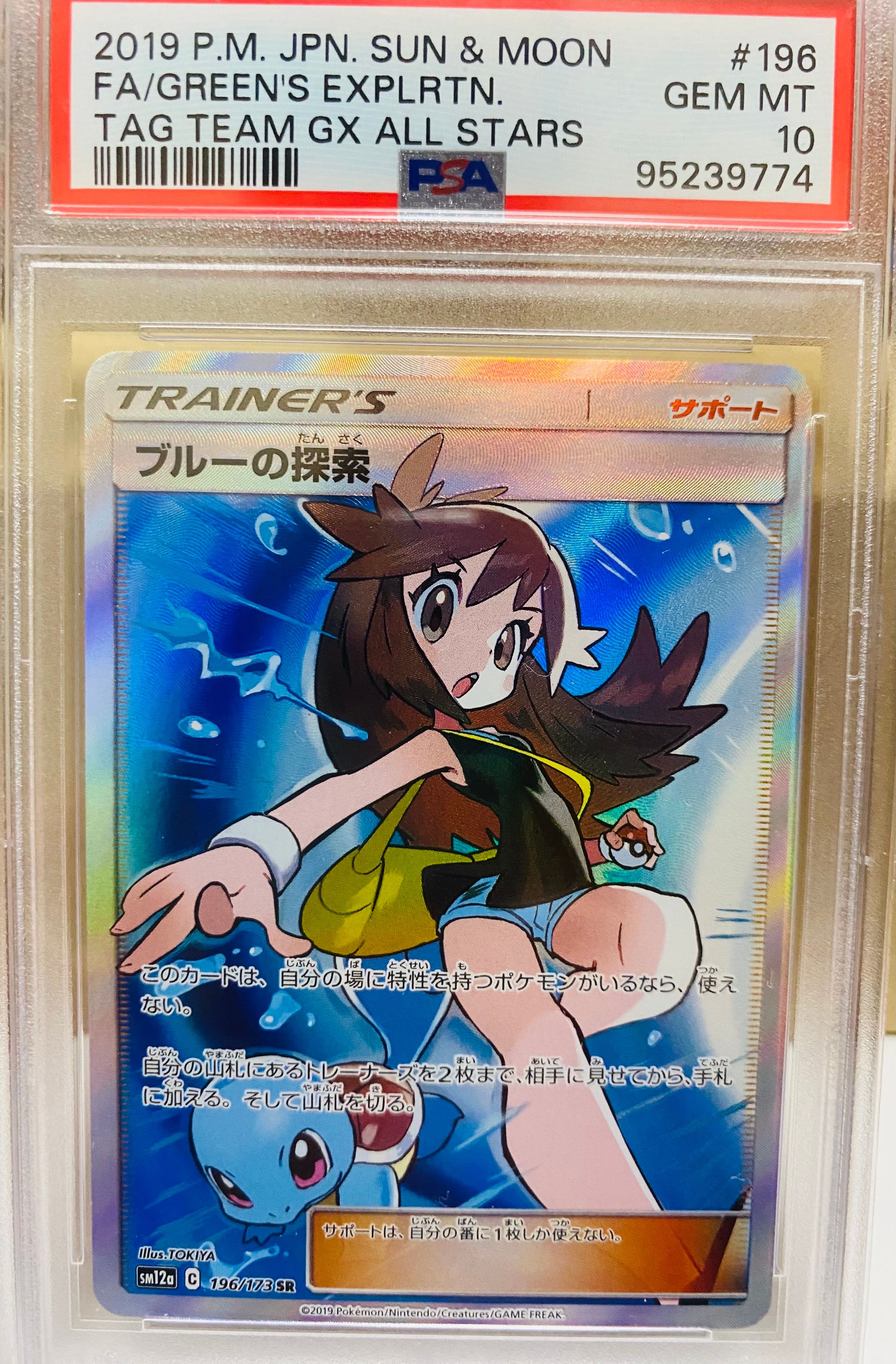 ブルーの探索 SR[SM12a 196/173](ハイクラスパック「TAG TEAM GX タッグオールスターズ」)