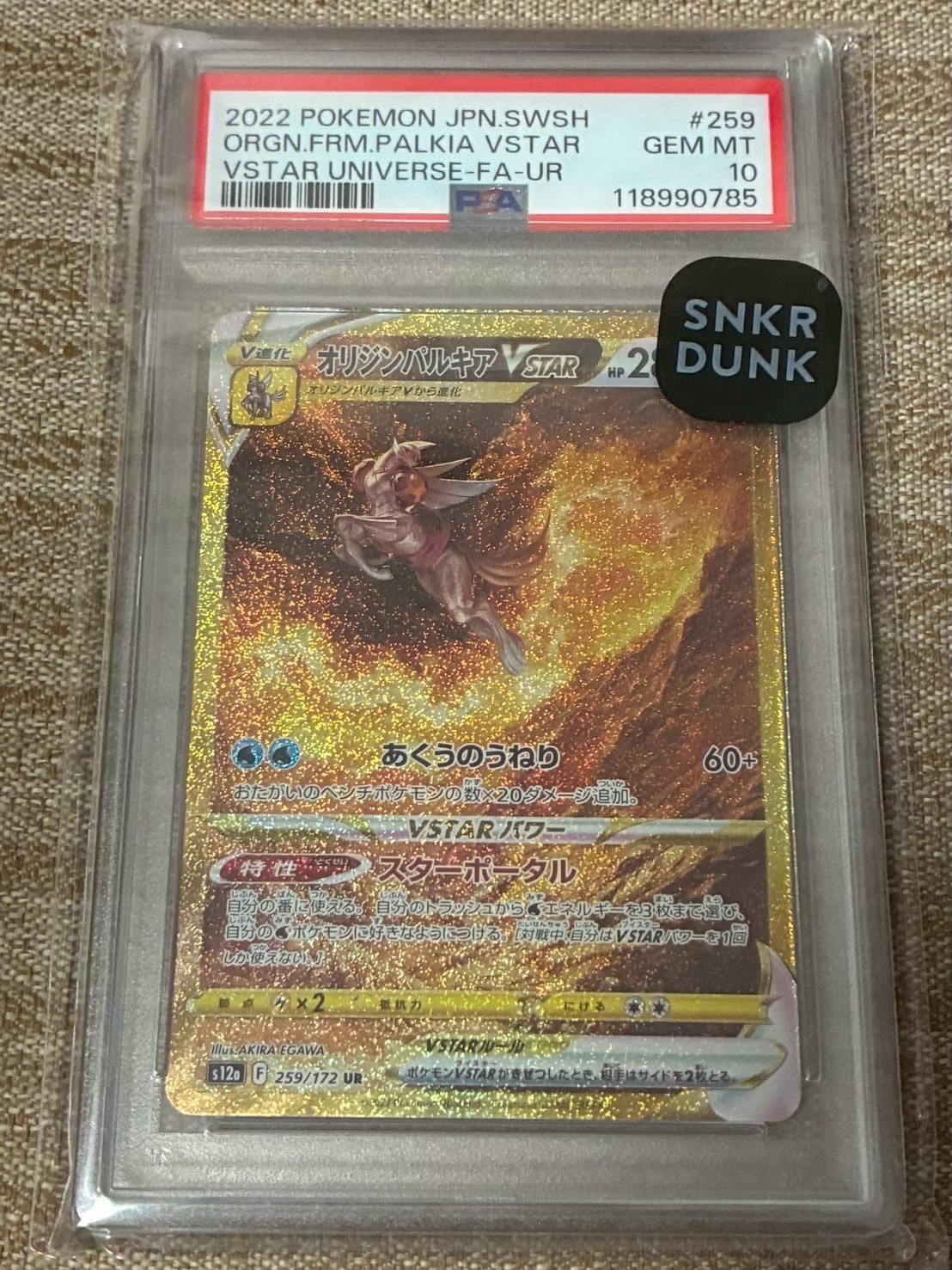 オリジンパルキアVSTAR UR[s12a 259/172](ハイクラスパック「VSTARユニバース」)