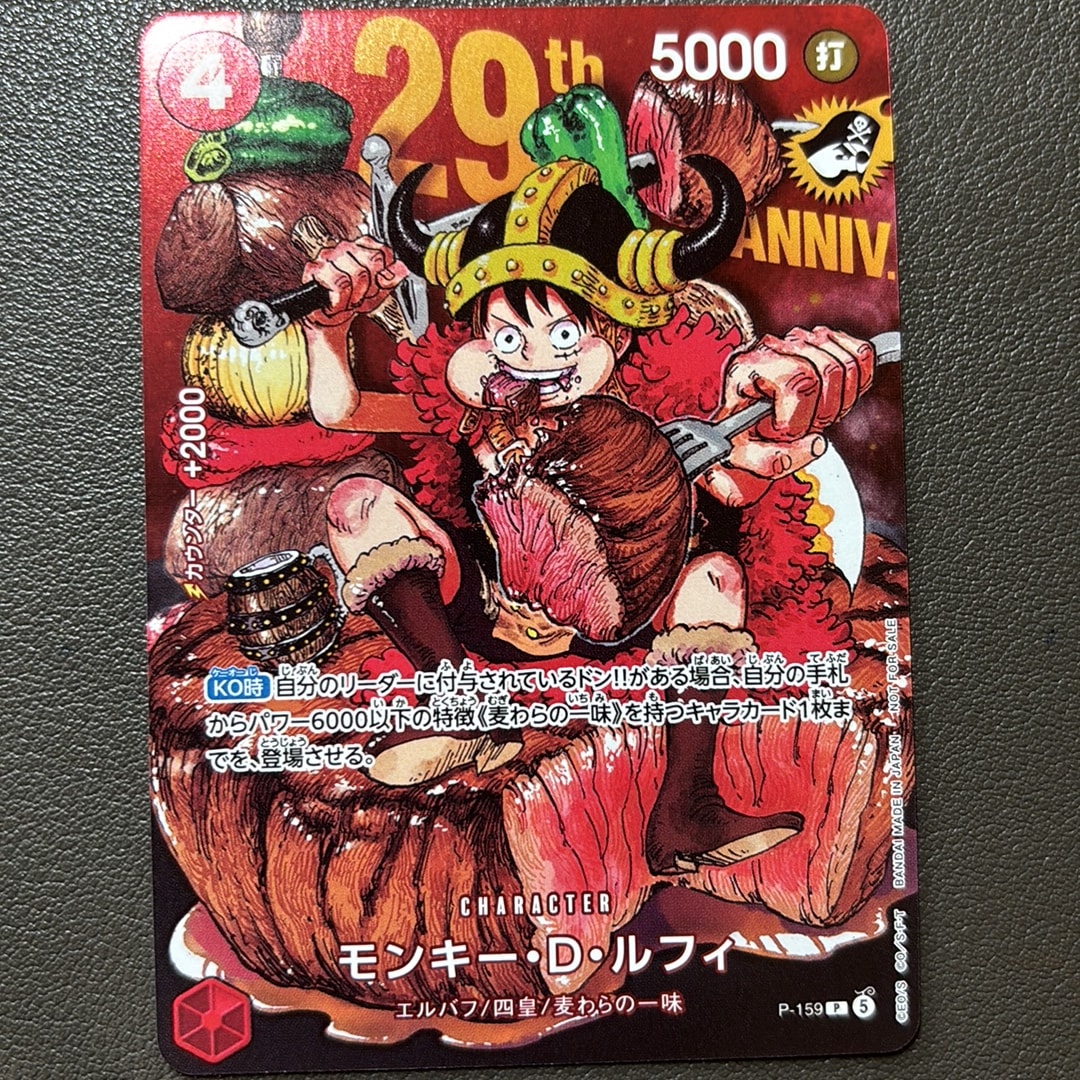 モンキー・D・ルフィ P :通常版 [P-159](プロモーションカード「週刊少年ジャンプ2026年33号付録」)