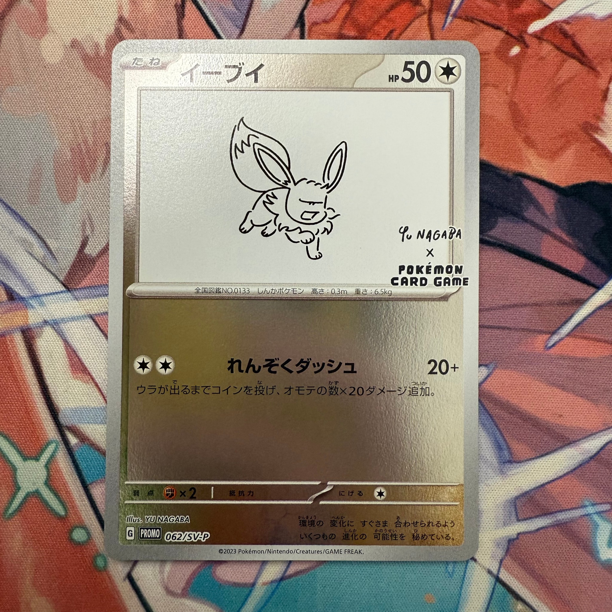 イーブイ: プロモ [SV-P 062](「YU NAGABA×ポケモンカードゲーム