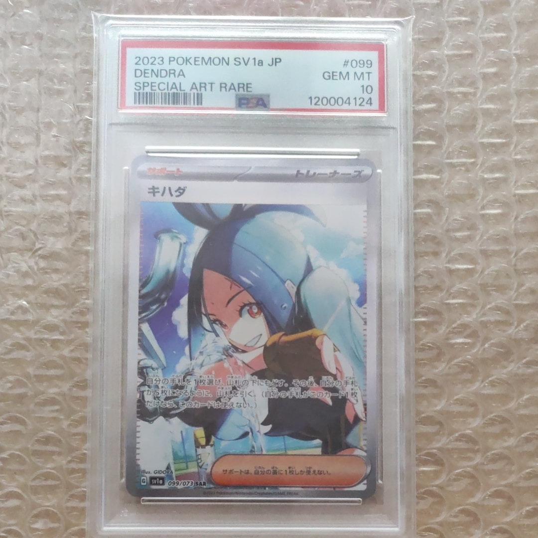 キハダ SAR[SV1a 099/073](スカーレット&バイオレット 拡張パック「トリプレットビート」)